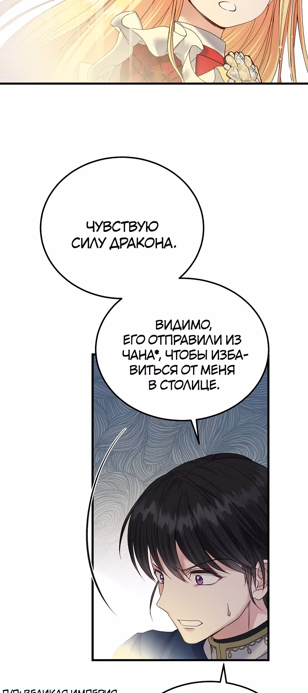 Я стала женой принца-монстра — Том 2 · Глава 49, страница 44