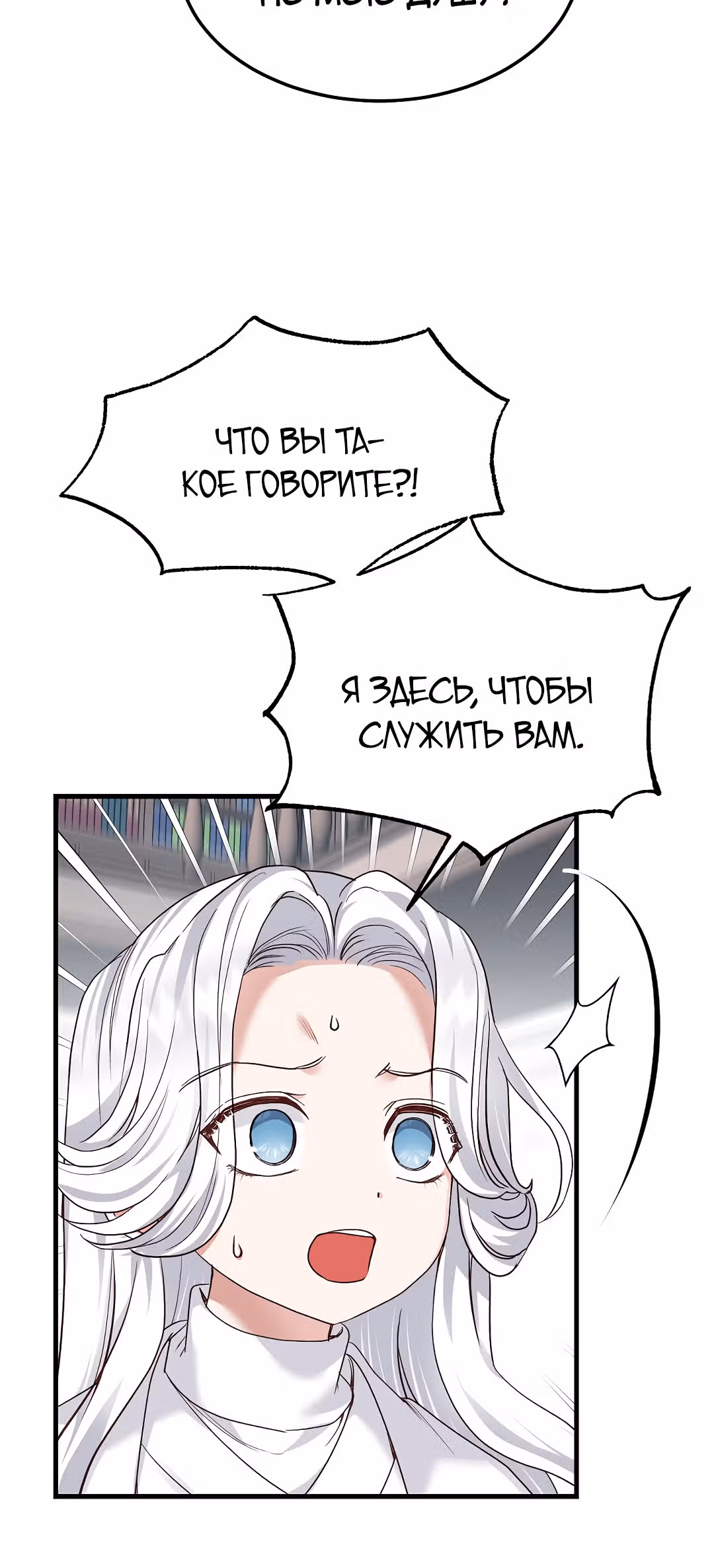 Я стала женой принца-монстра — Том 2 · Глава 49, страница 51