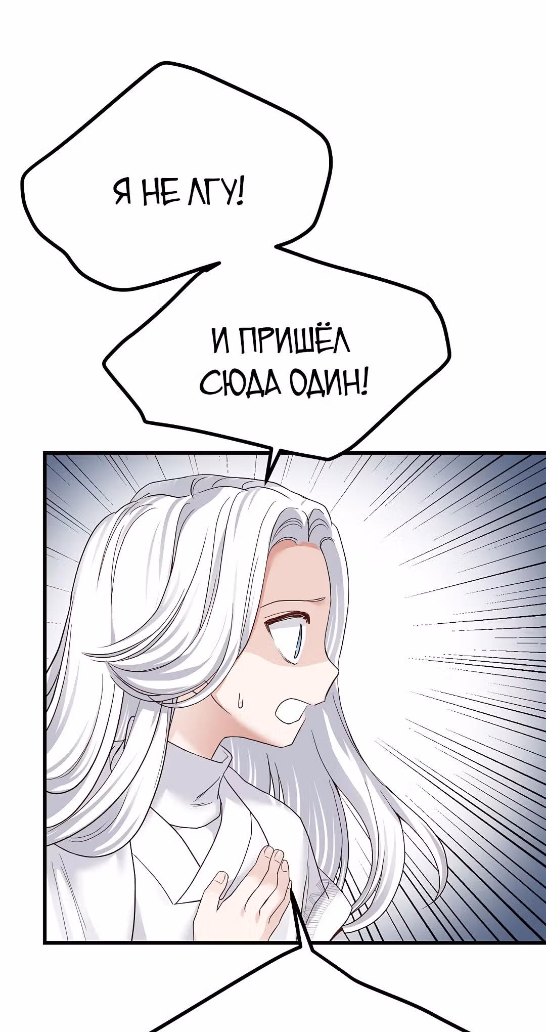 Я стала женой принца-монстра — Том 2 · Глава 49, страница 57
