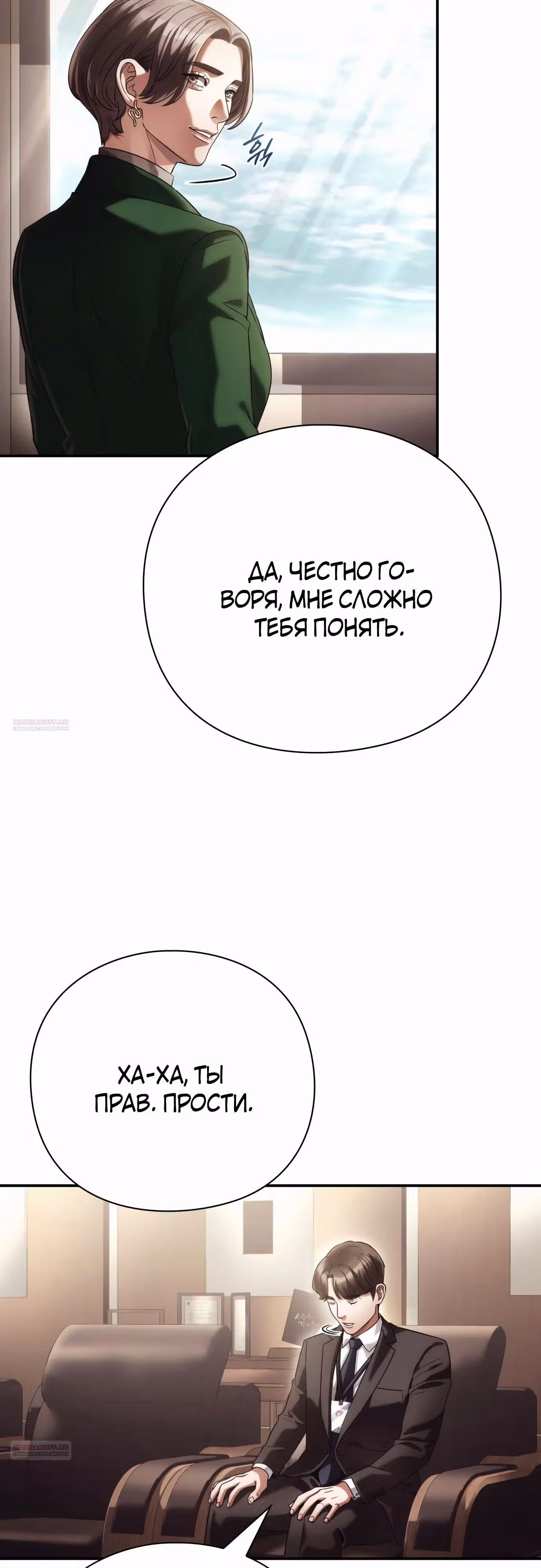 Офисный работник, видящий судьбы — Том 1 · Глава 63, страница 16