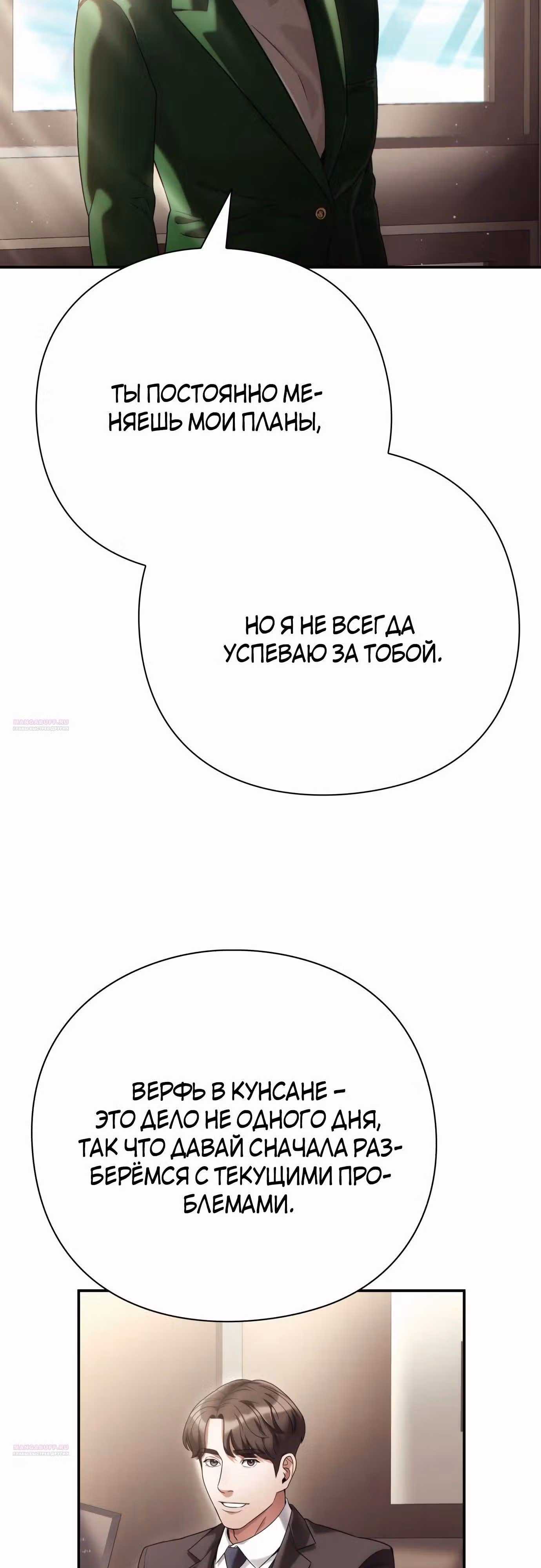 Офисный работник, видящий судьбы — Том 1 · Глава 63, страница 20
