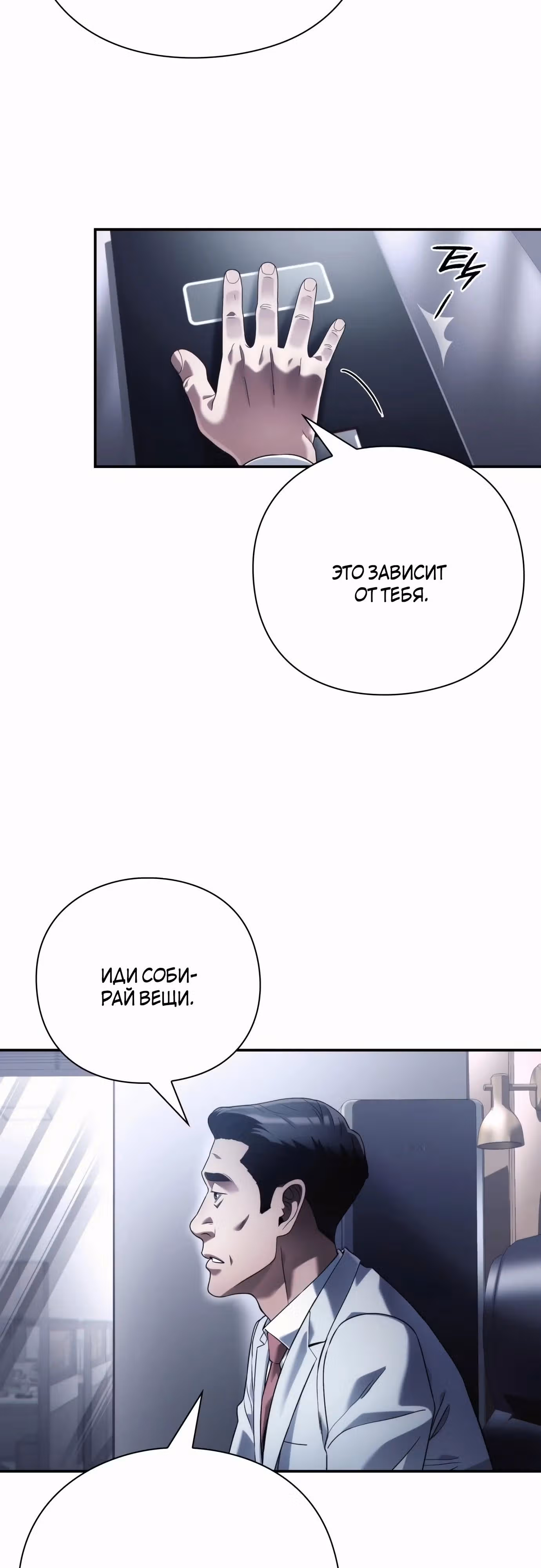Офисный работник, видящий судьбы — Том 1 · Глава 63, страница 3