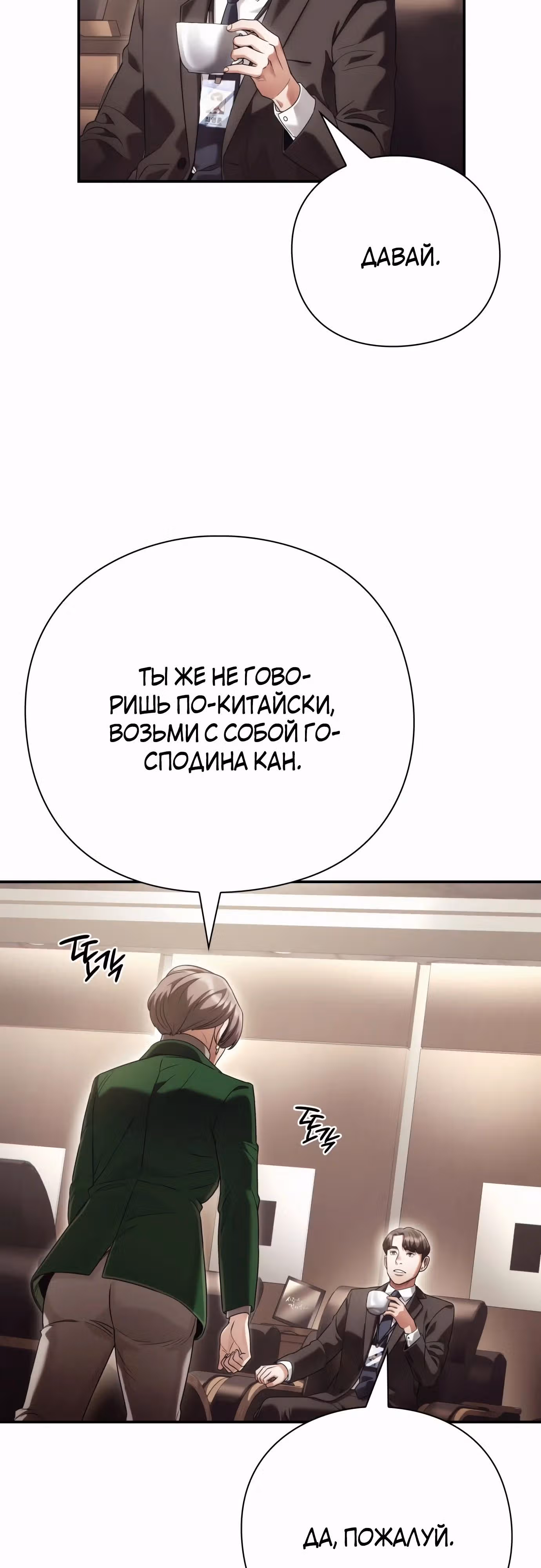Офисный работник, видящий судьбы — Том 1 · Глава 63, страница 21