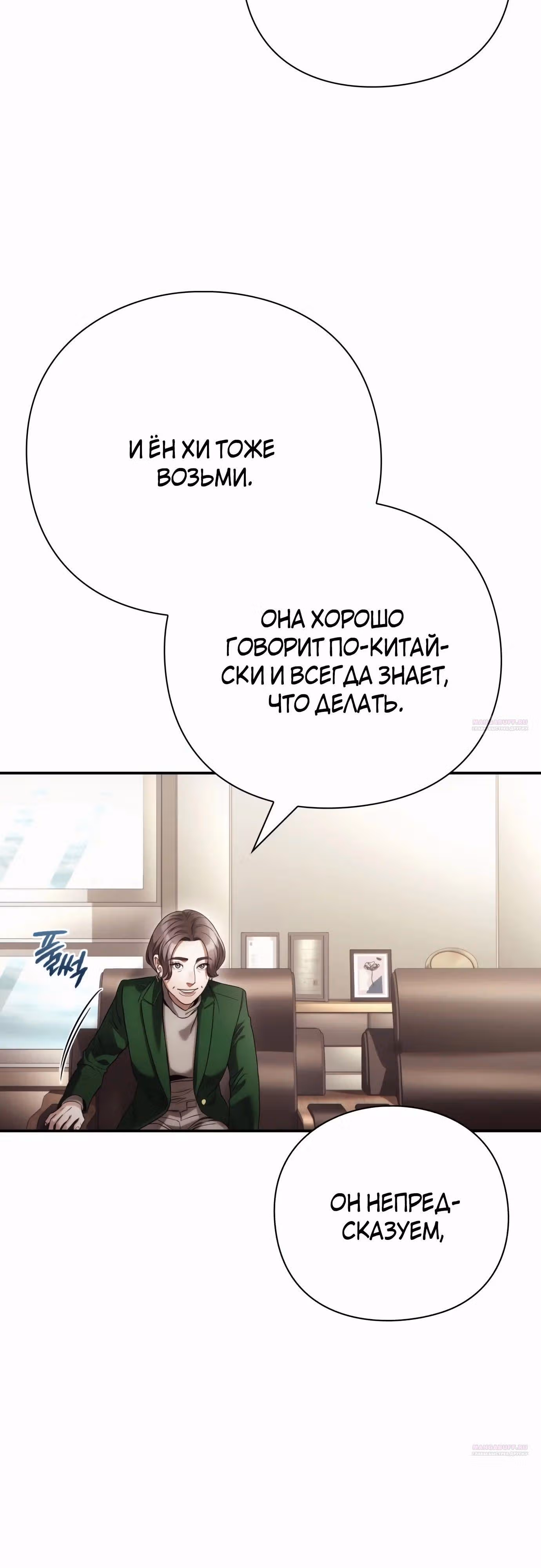 Офисный работник, видящий судьбы — Том 1 · Глава 63, страница 22