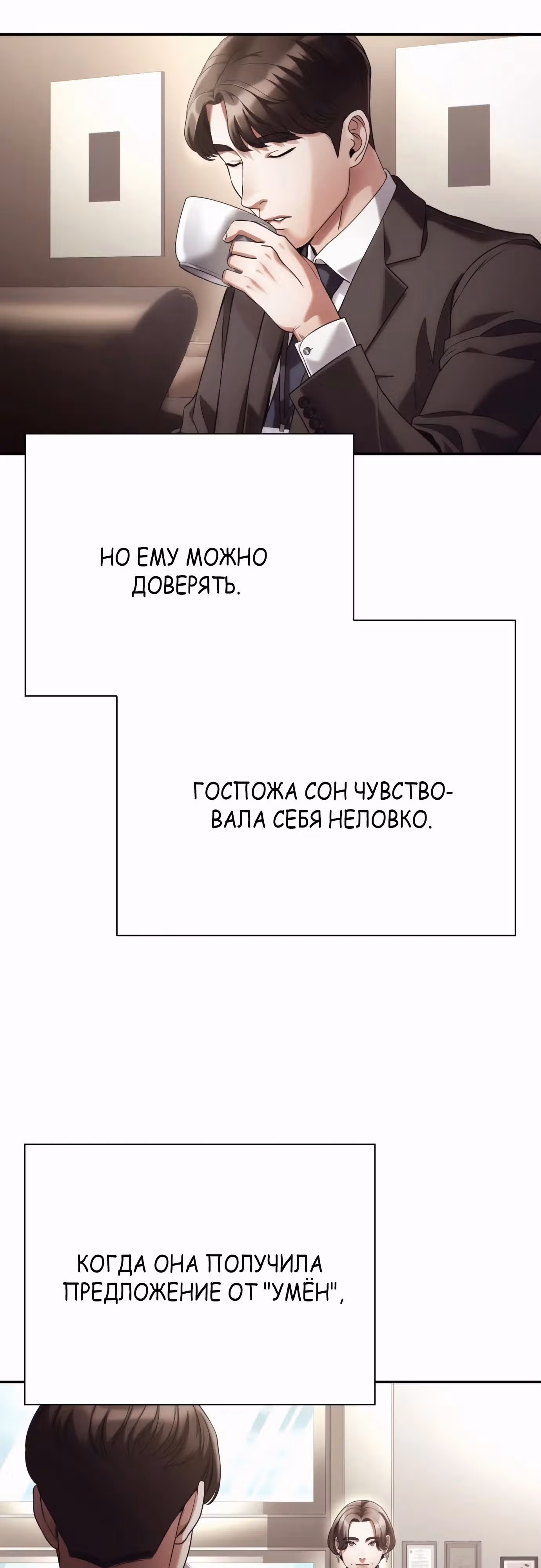 Офисный работник, видящий судьбы — Том 1 · Глава 63, страница 23