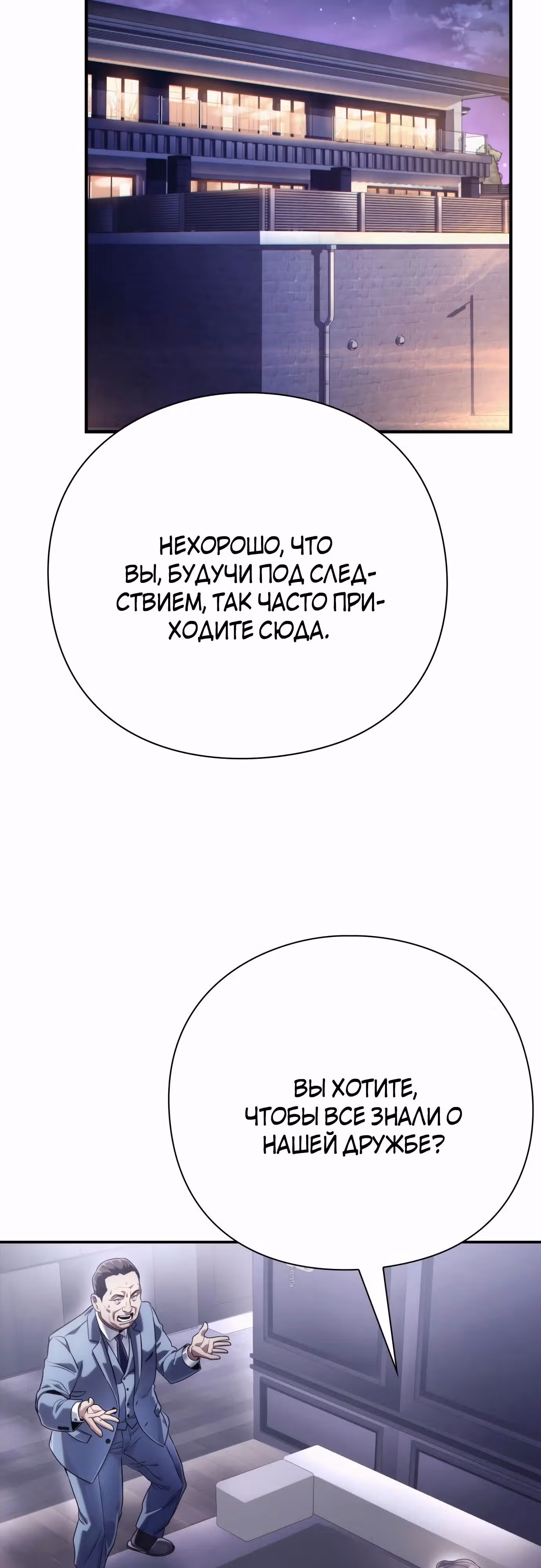 Офисный работник, видящий судьбы — Том 1 · Глава 63, страница 33