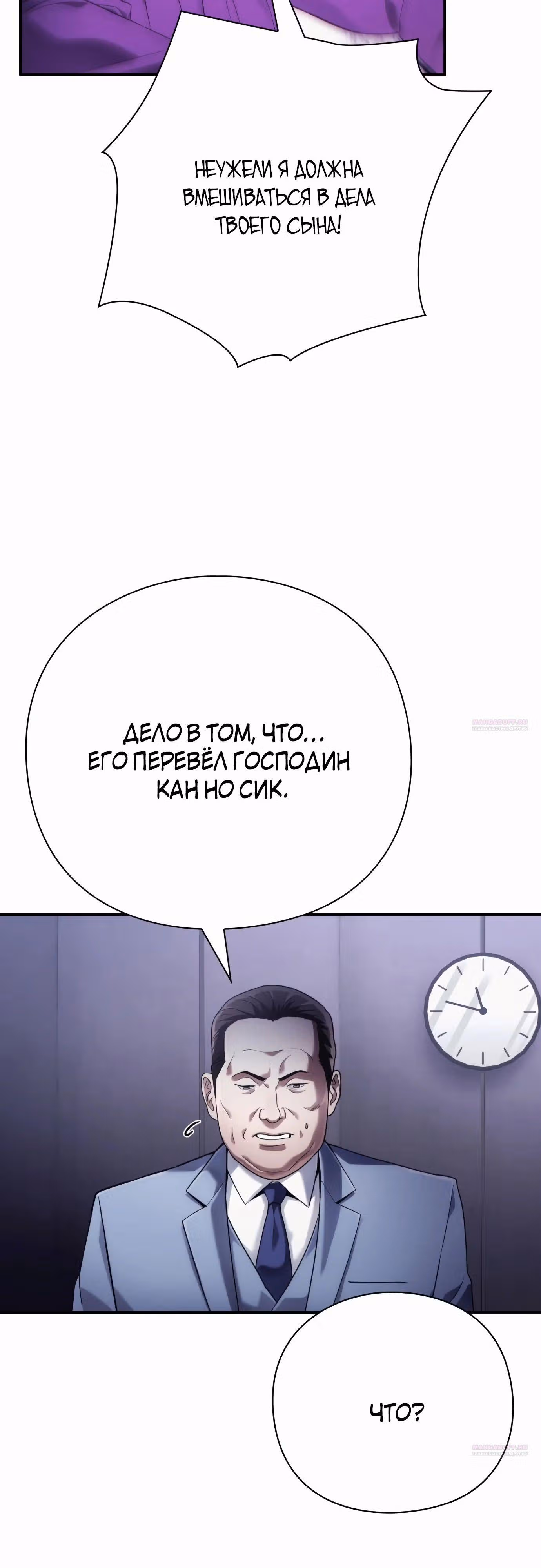 Офисный работник, видящий судьбы — Том 1 · Глава 63, страница 36
