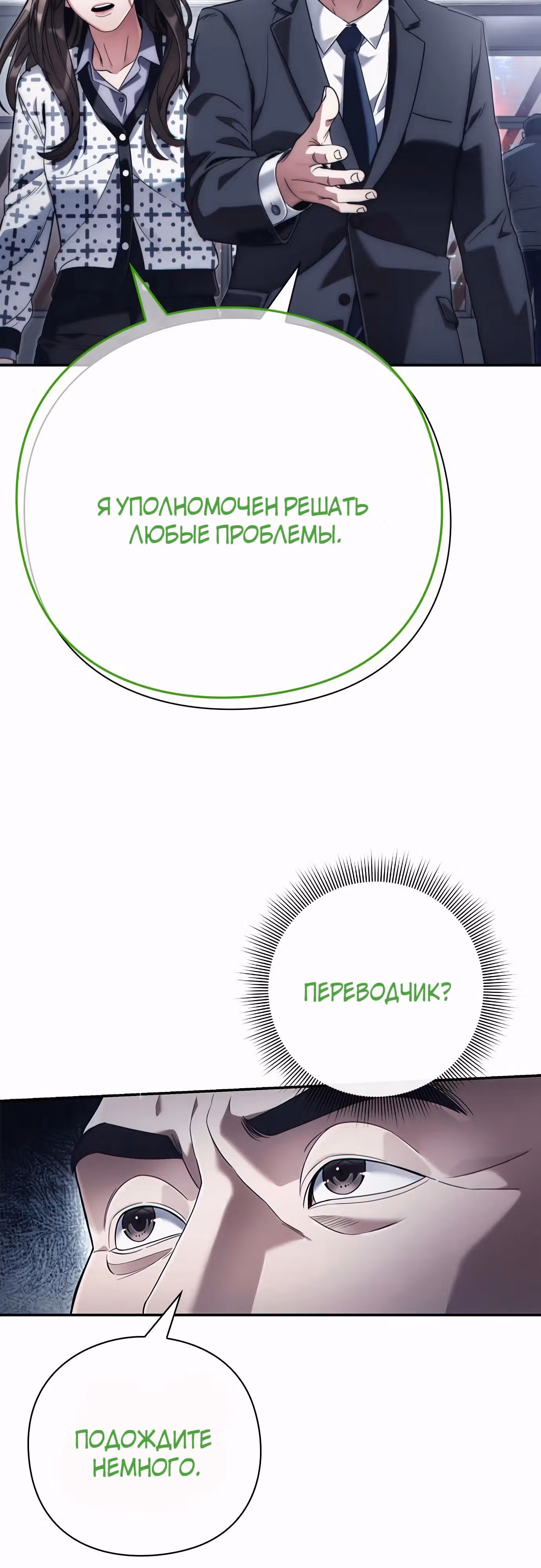 Офисный работник, видящий судьбы — Том 1 · Глава 63, страница 53