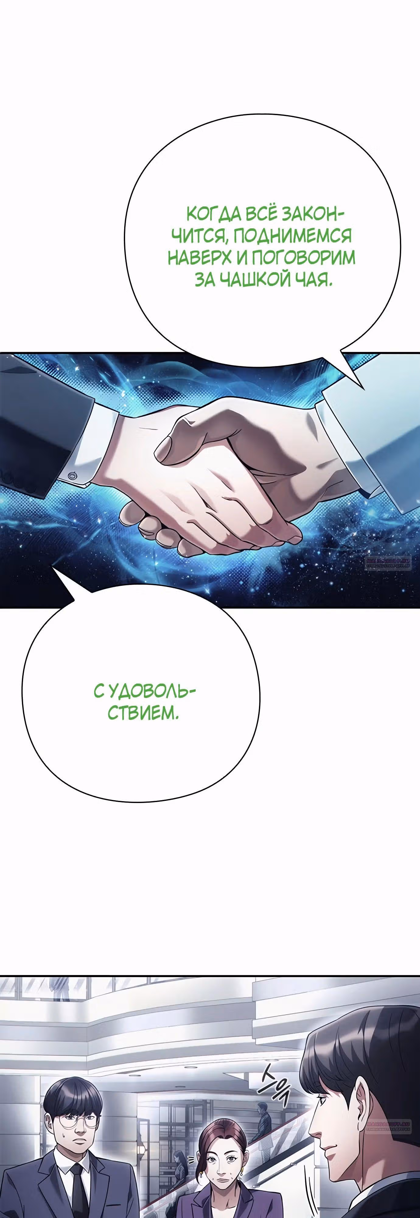Офисный работник, видящий судьбы — Том 1 · Глава 63, страница 54