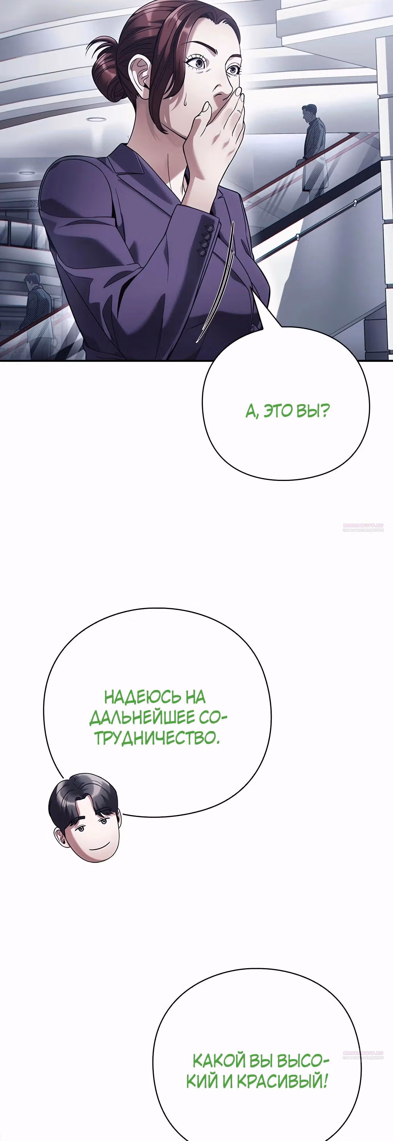 Офисный работник, видящий судьбы — Том 1 · Глава 63, страница 56