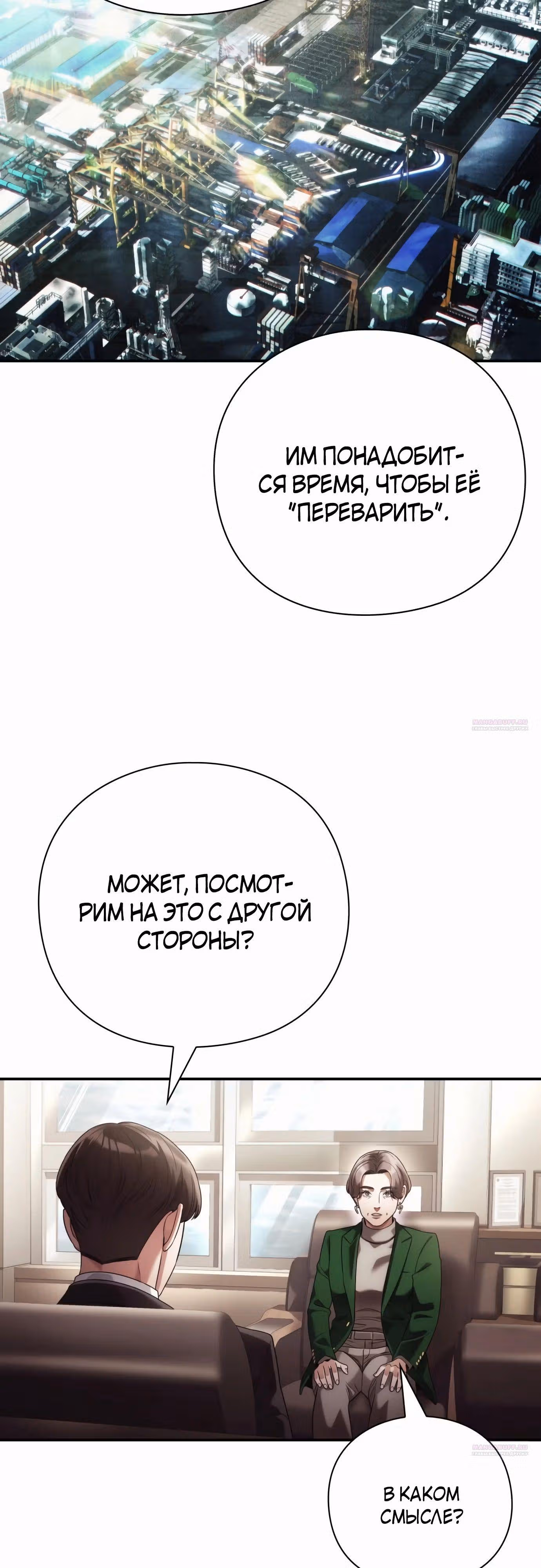 Офисный работник, видящий судьбы — Том 1 · Глава 63, страница 10