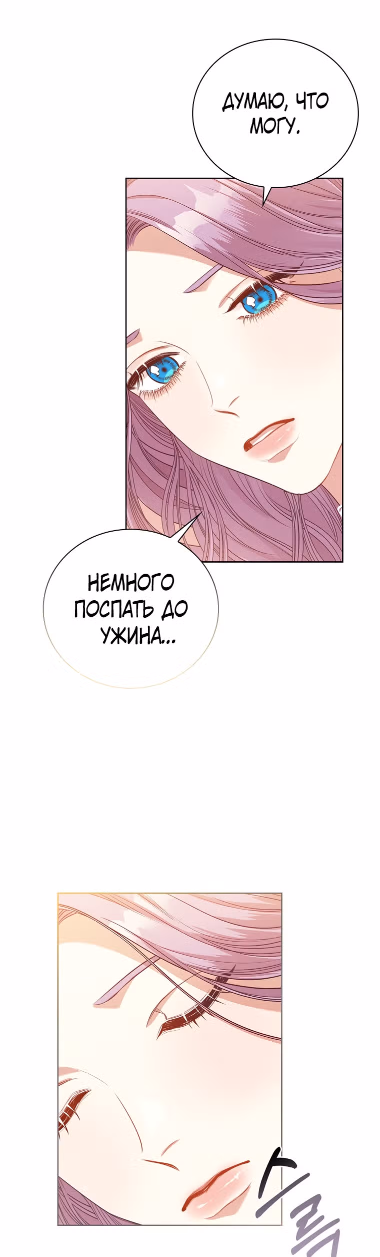 Я стала секретаршей тирана — Том 2 · Глава 57, страница 22