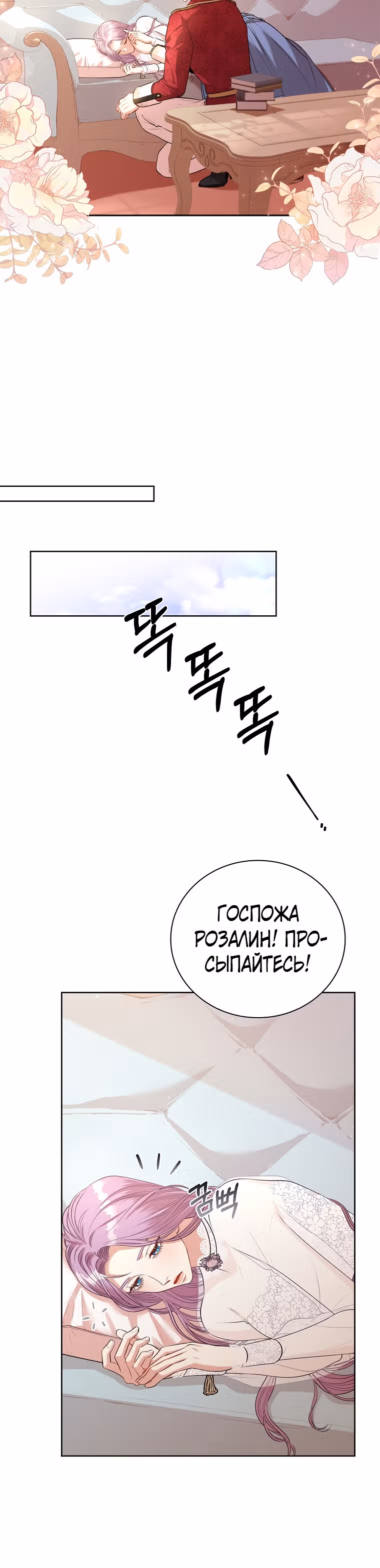 Я стала секретаршей тирана — Том 2 · Глава 57, страница 34