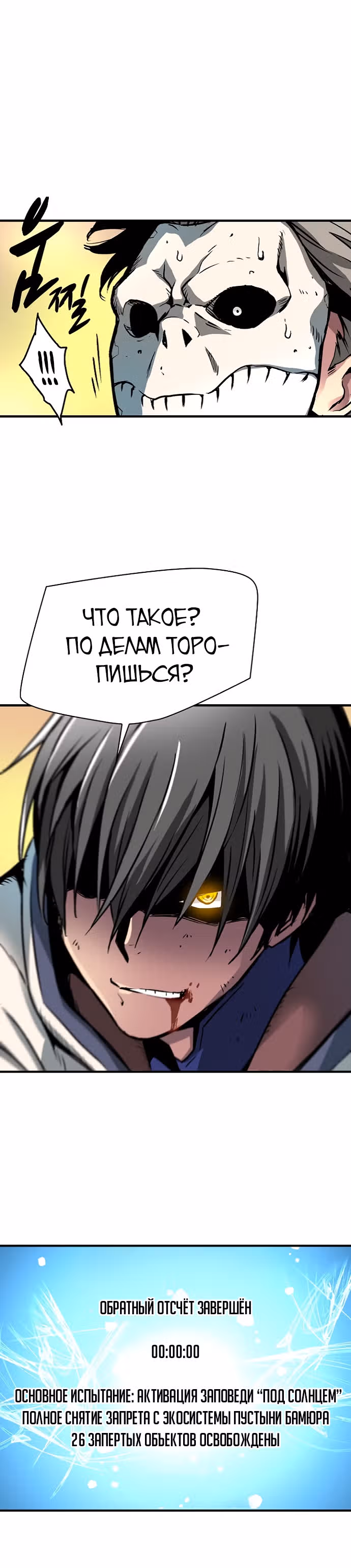 Несокрушимый игрок — Том 1 · Глава 24, страница 26