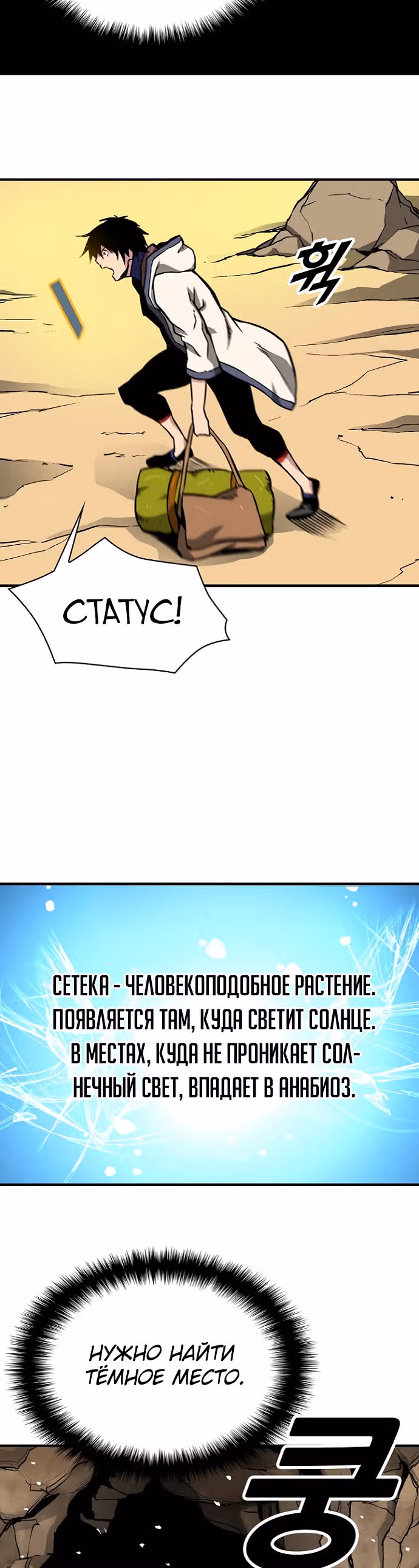 Несокрушимый игрок — Том 1 · Глава 24, страница 32