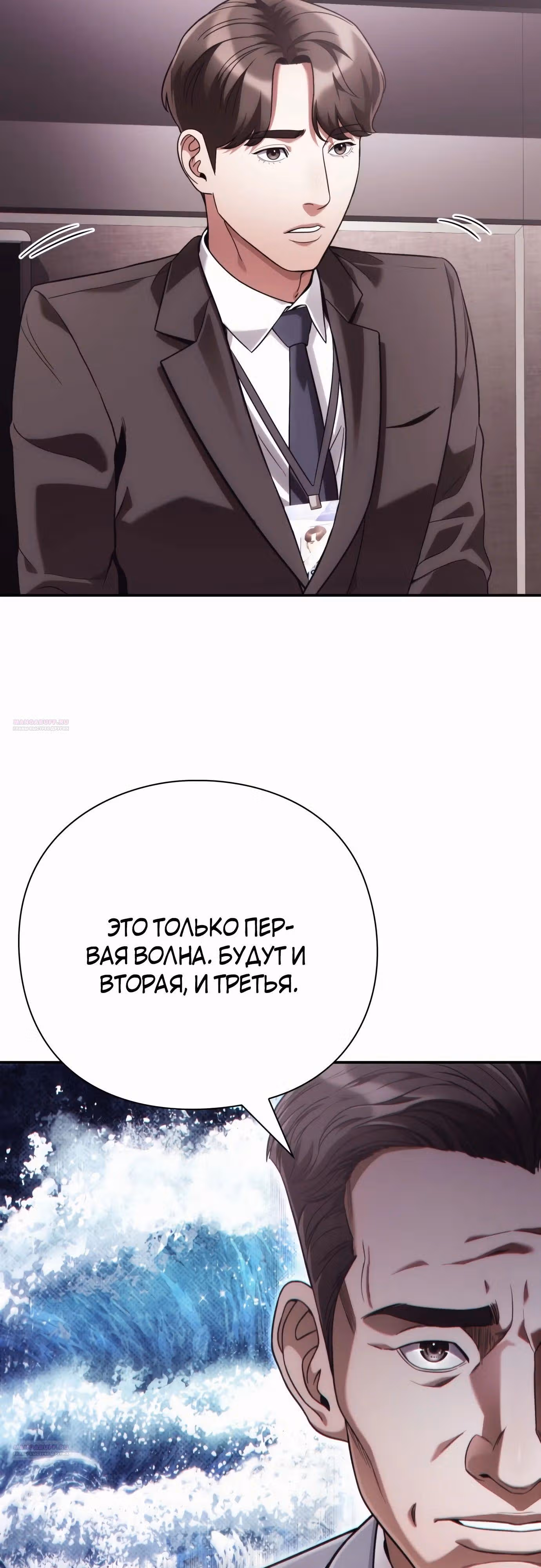Офисный работник, видящий судьбы — Том 1 · Глава 62, страница 46