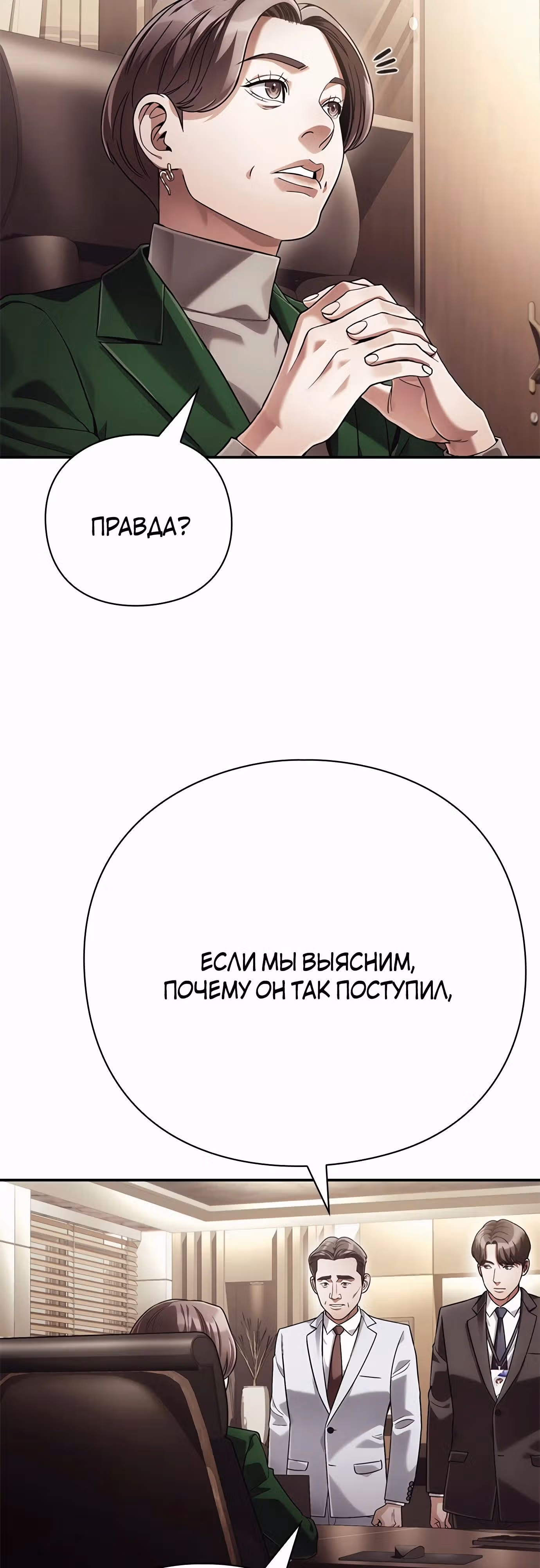 Офисный работник, видящий судьбы — Том 1 · Глава 62, страница 55