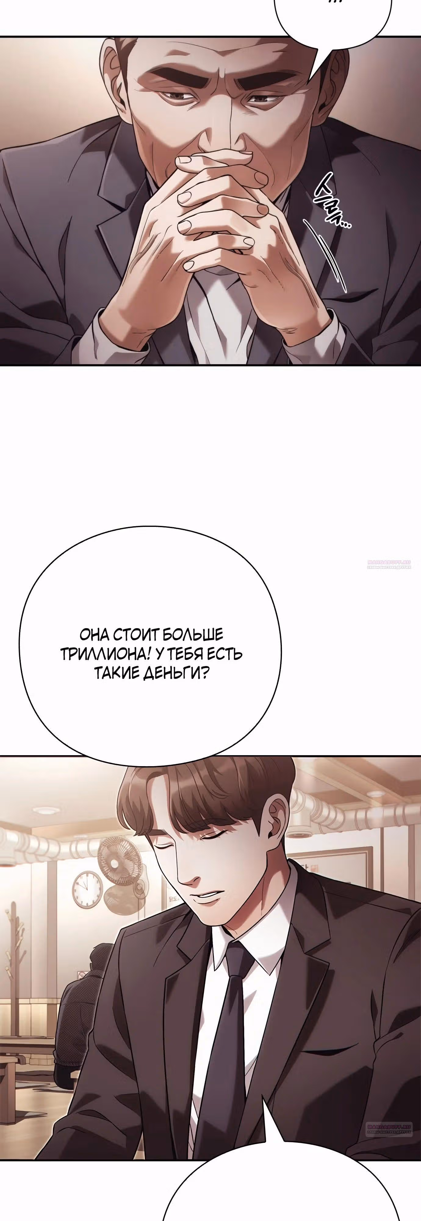 Офисный работник, видящий судьбы — Том 1 · Глава 62, страница 8