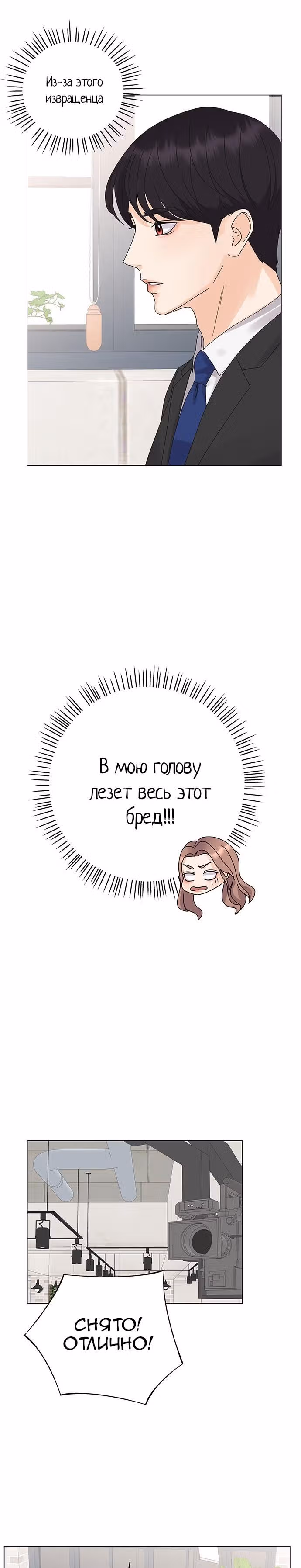 Позволь укусить тебя — Том 1 · Глава 3, страница 28