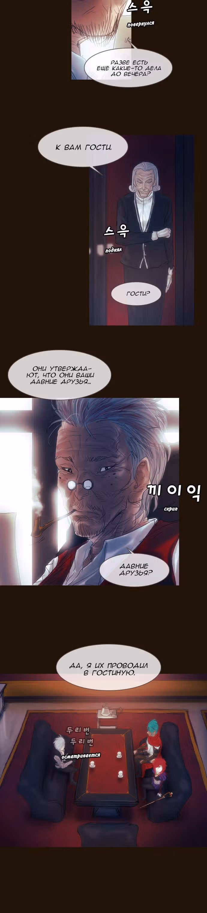 Чародей — Том 2 · Глава 185, страница 11