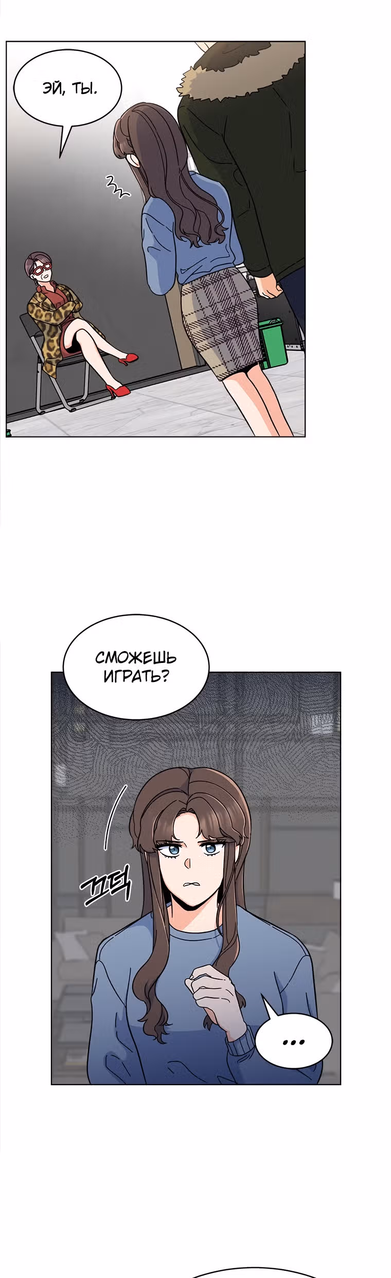 Реинкарнация Менеджера — Том 1 · Глава 15, страница 32