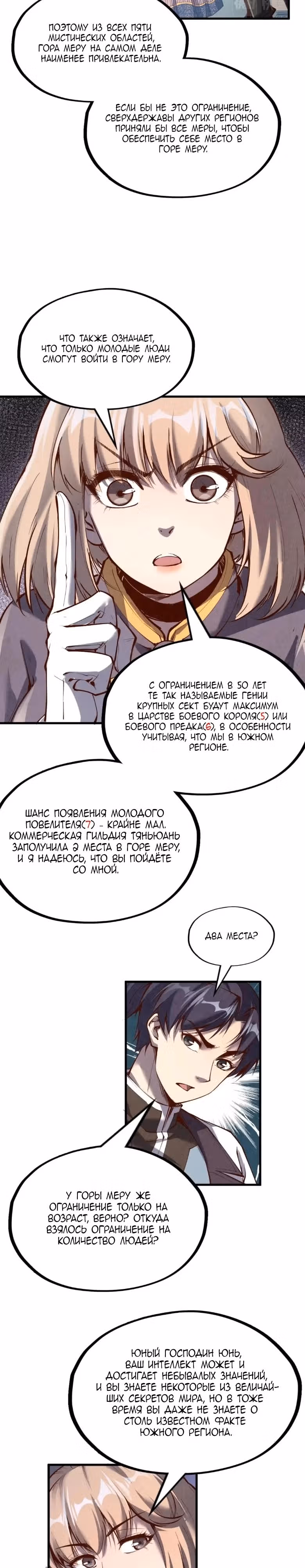 Сильнейший во все времена — Том 2 · Глава 203, страница 20