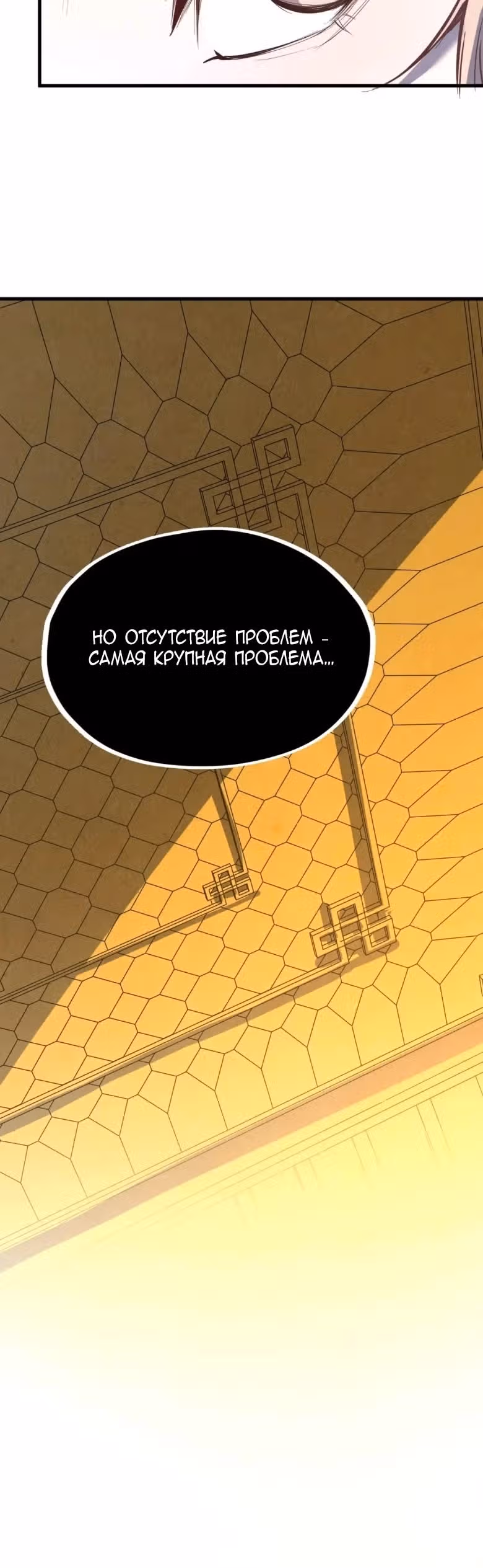 Сильнейший во все времена — Том 2 · Глава 203, страница 22