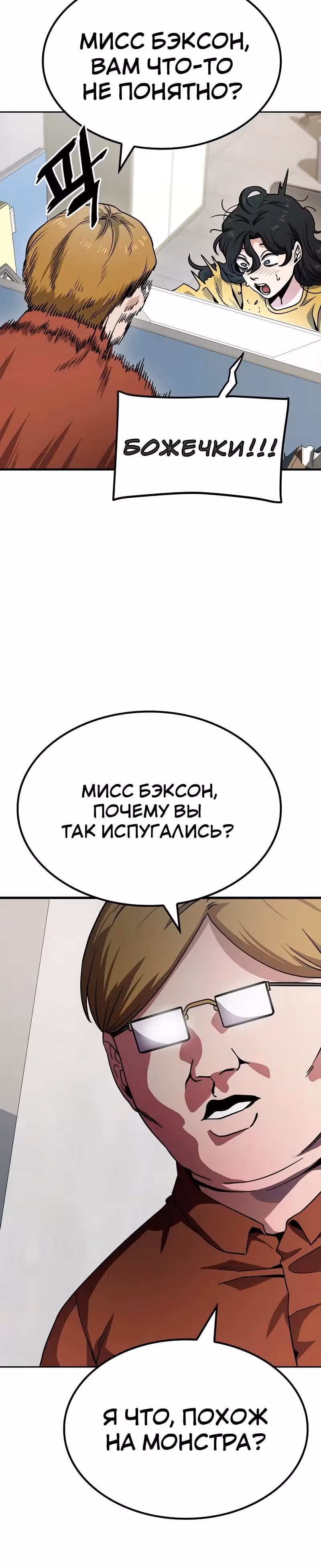 Безработная Ге Бэксон — Том 1 · Глава 11, страница 12