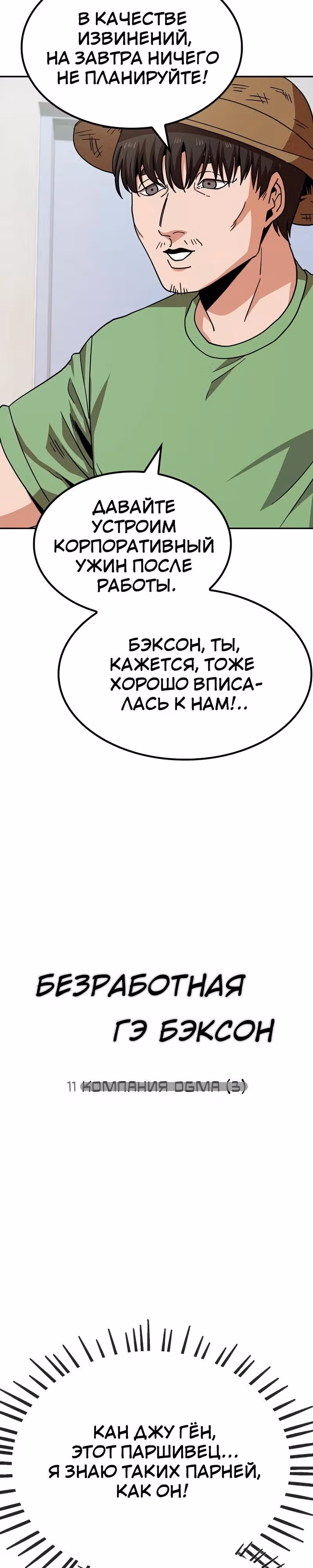 Безработная Ге Бэксон — Том 1 · Глава 11, страница 23