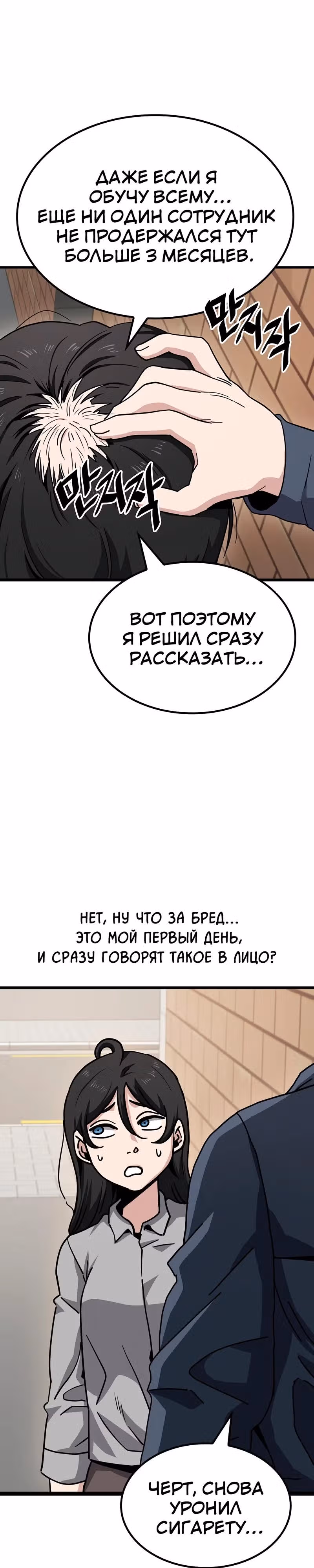 Безработная Ге Бэксон — Том 1 · Глава 11, страница 4
