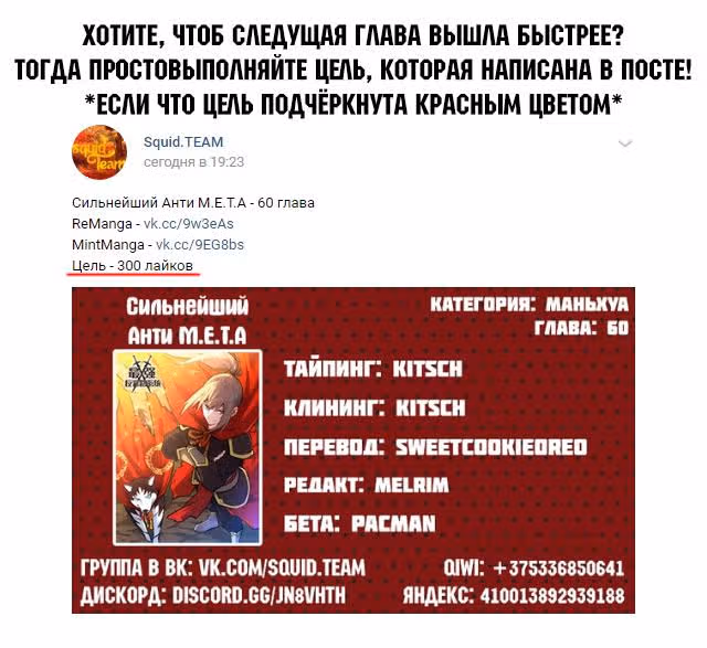 Система Безграничного Коварства — Том 1 · Глава 60, страница 13