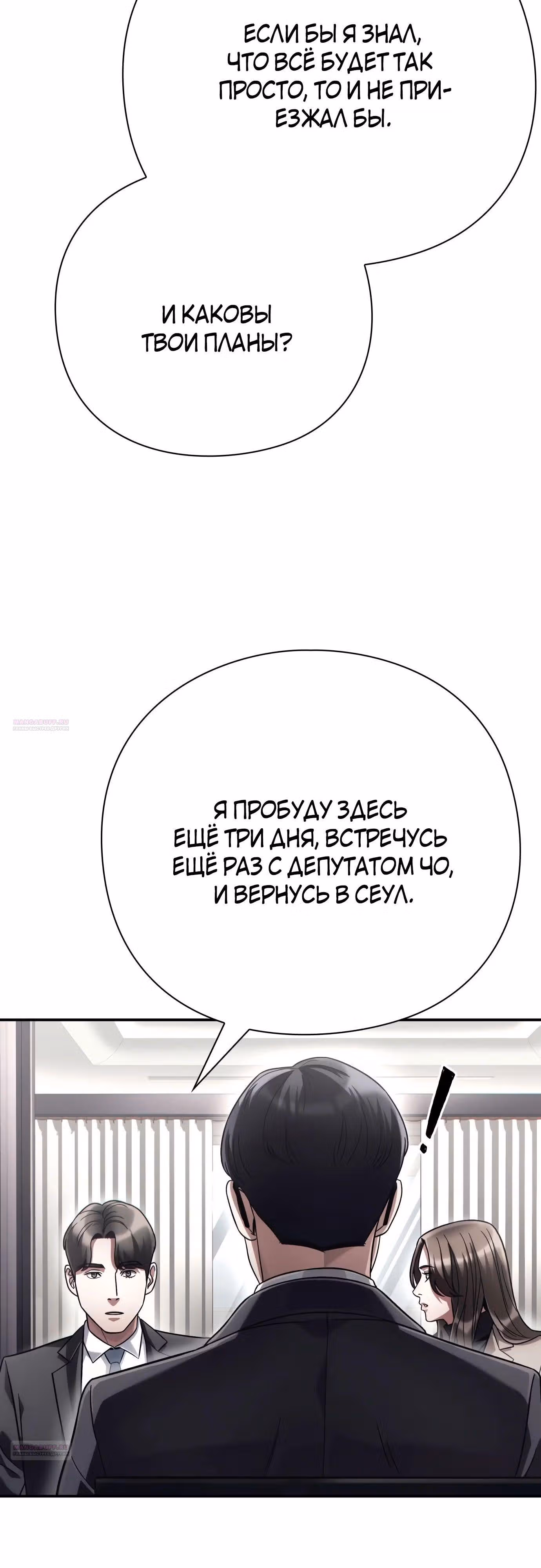 Офисный работник, видящий судьбы — Том 1 · Глава 61, страница 22
