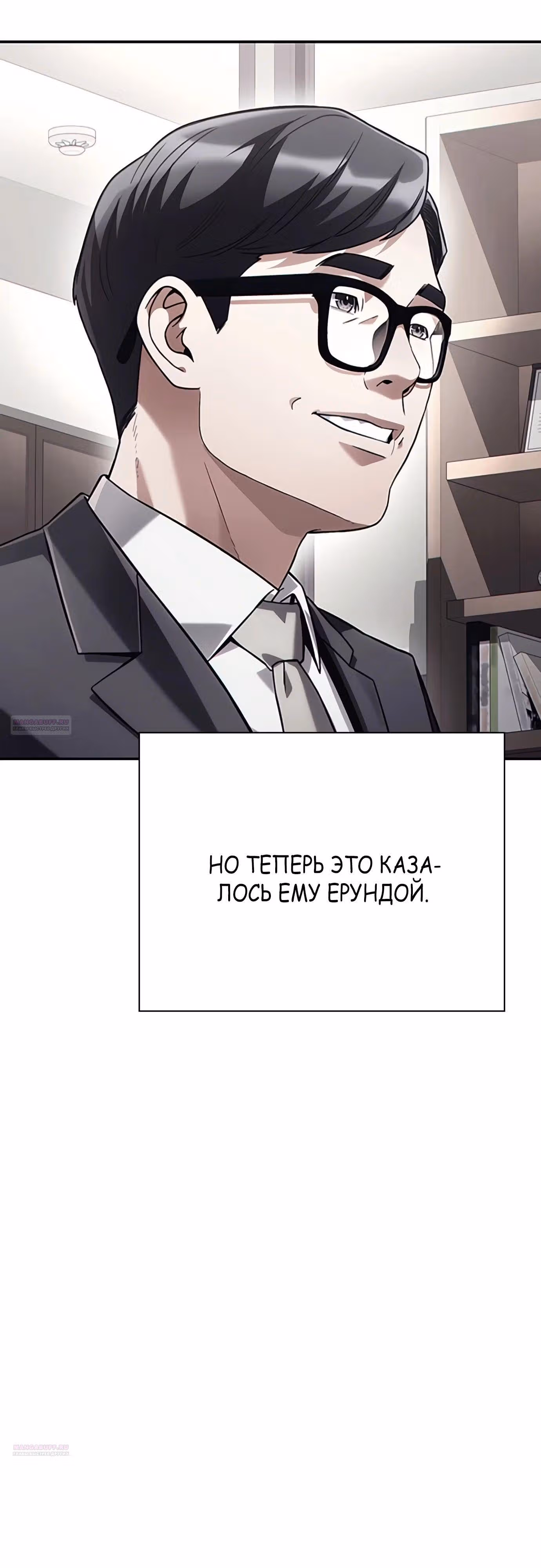 Офисный работник, видящий судьбы — Том 1 · Глава 61, страница 28