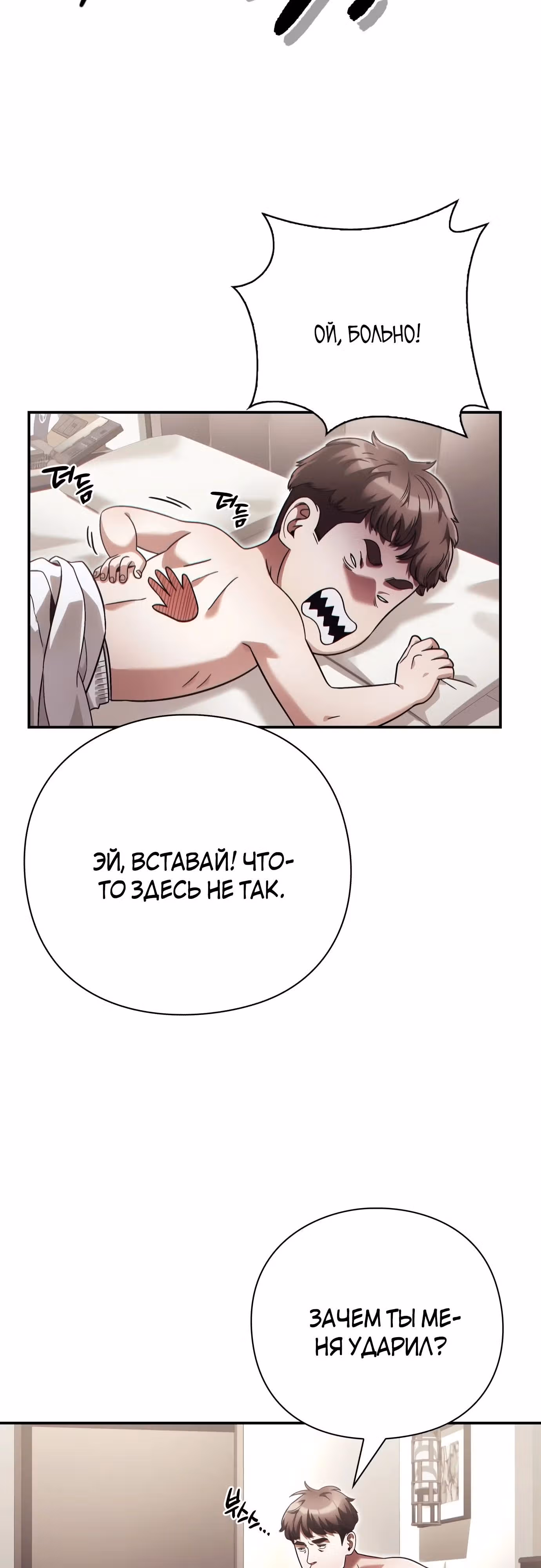Офисный работник, видящий судьбы — Том 1 · Глава 61, страница 31