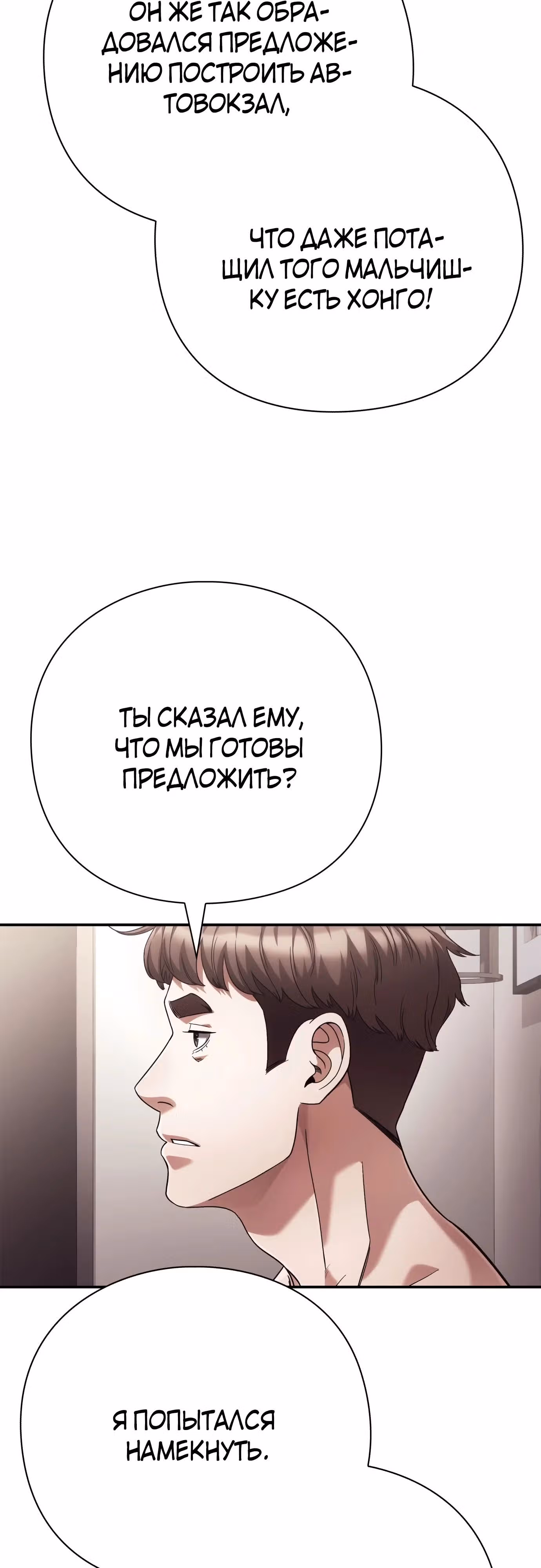 Офисный работник, видящий судьбы — Том 1 · Глава 61, страница 35
