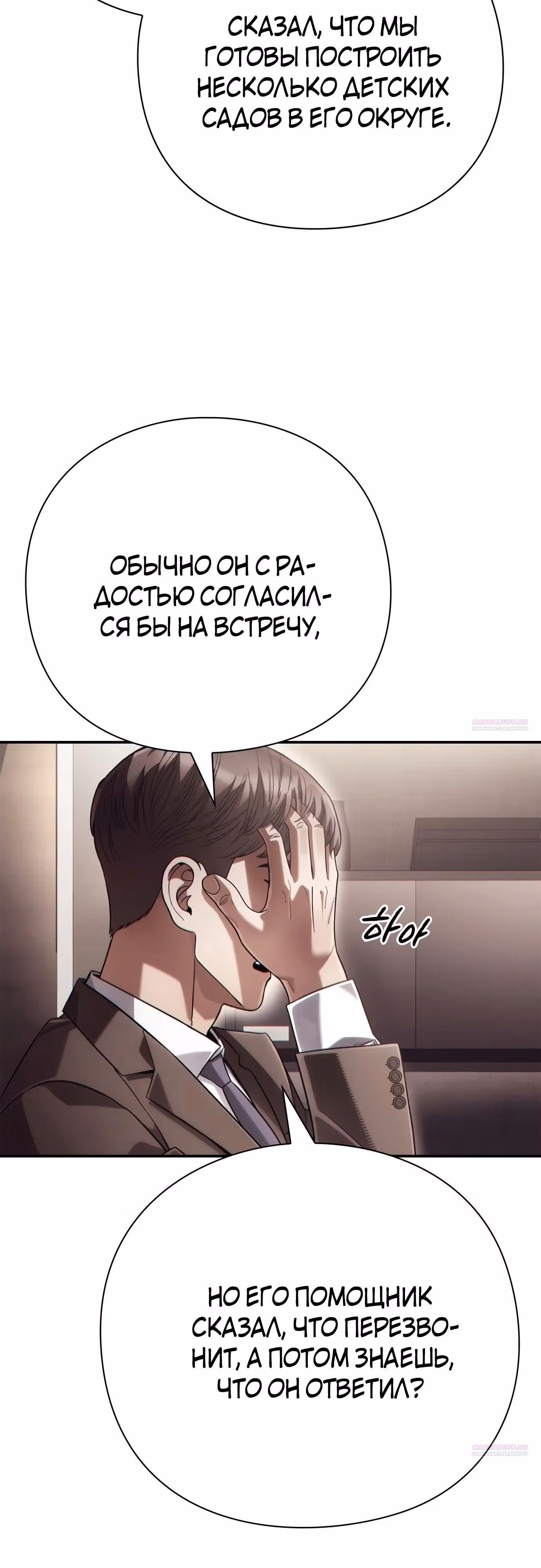Офисный работник, видящий судьбы — Том 1 · Глава 61, страница 36