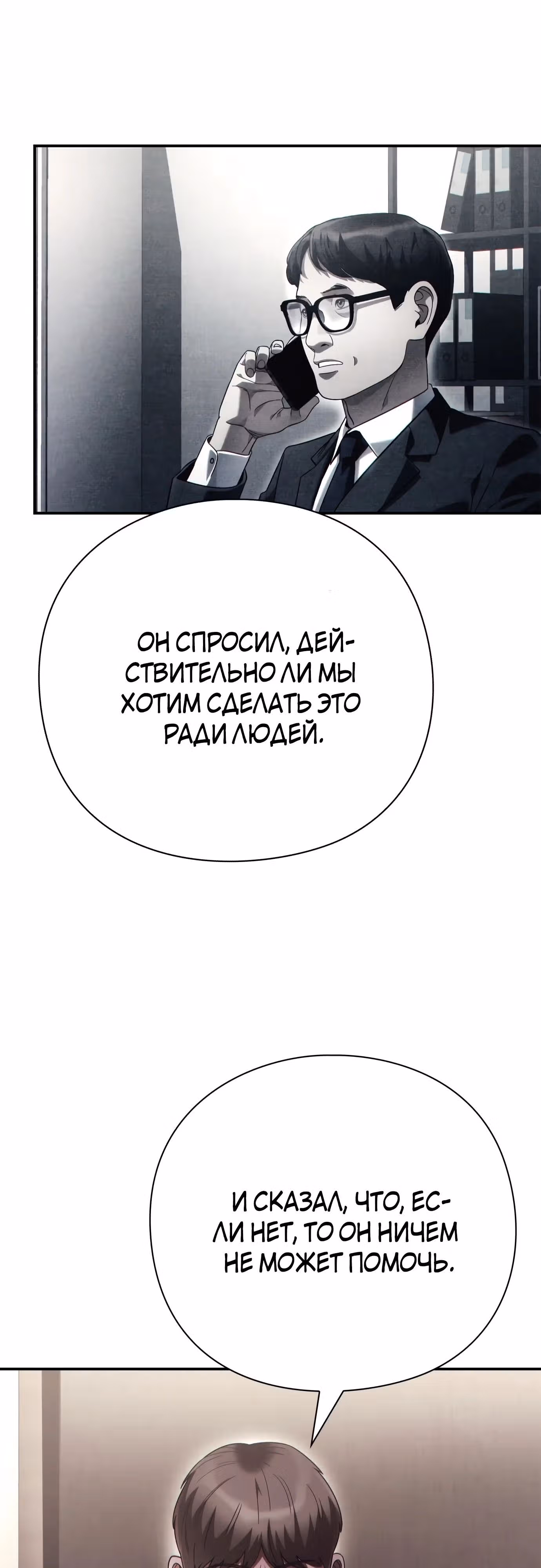 Офисный работник, видящий судьбы — Том 1 · Глава 61, страница 37