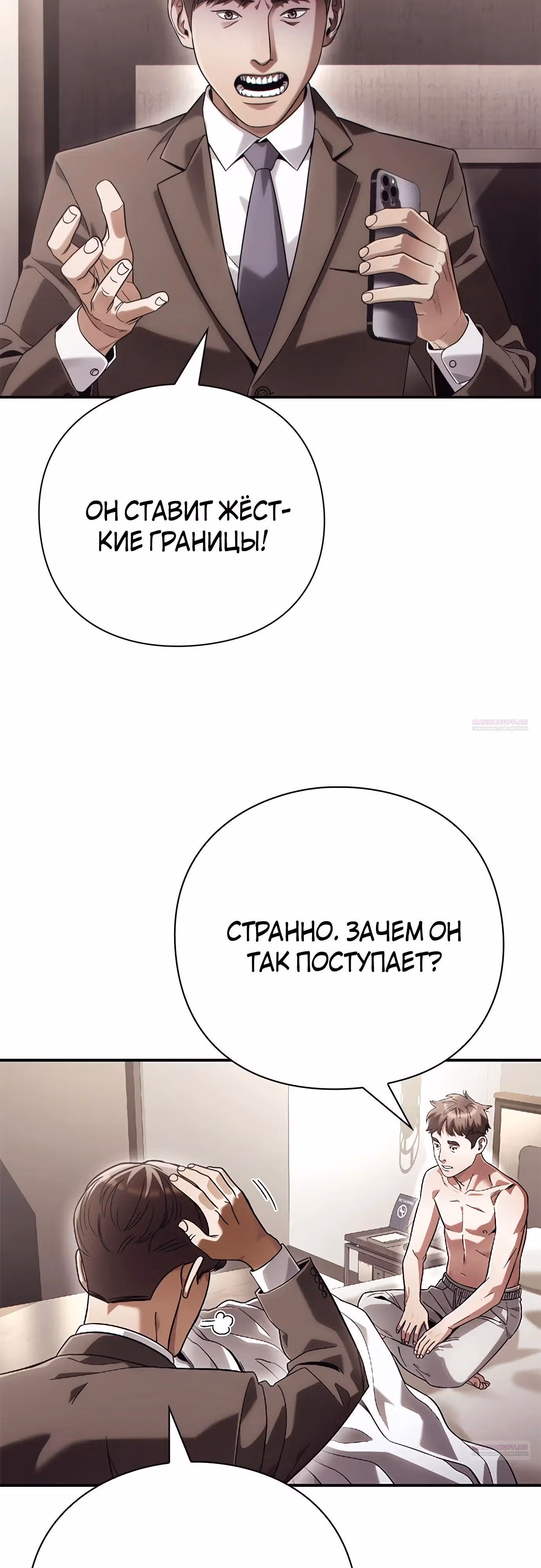 Офисный работник, видящий судьбы — Том 1 · Глава 61, страница 38