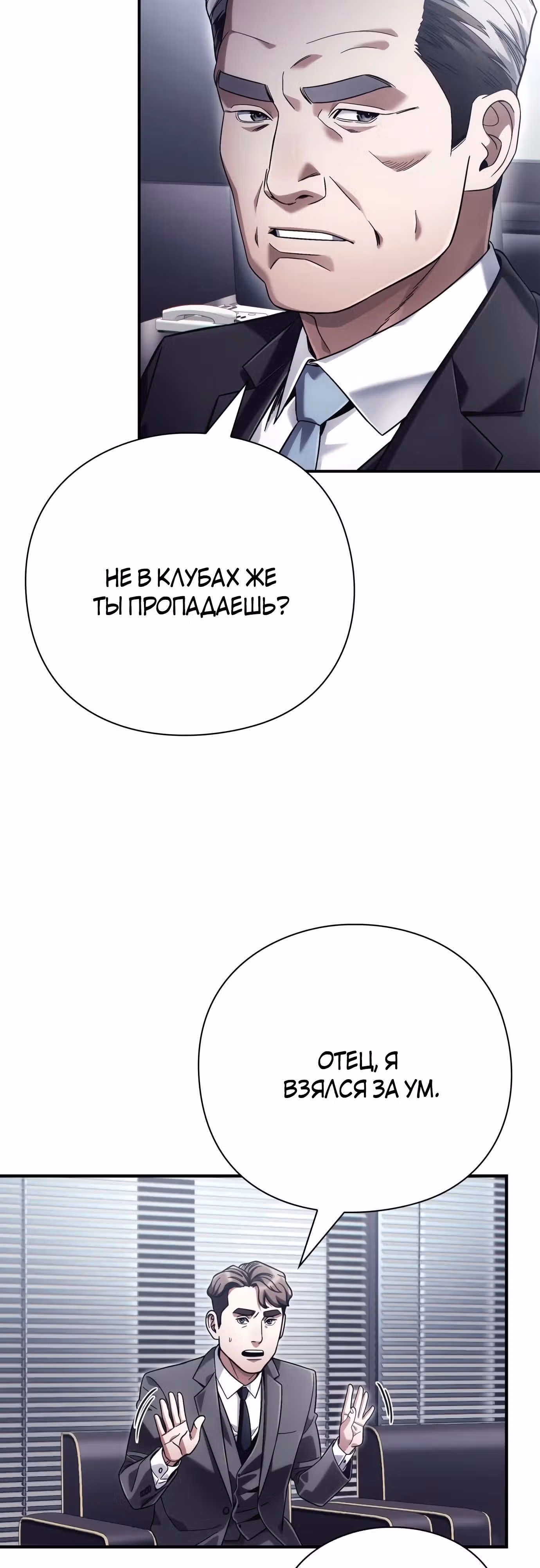 Офисный работник, видящий судьбы — Том 1 · Глава 61, страница 45