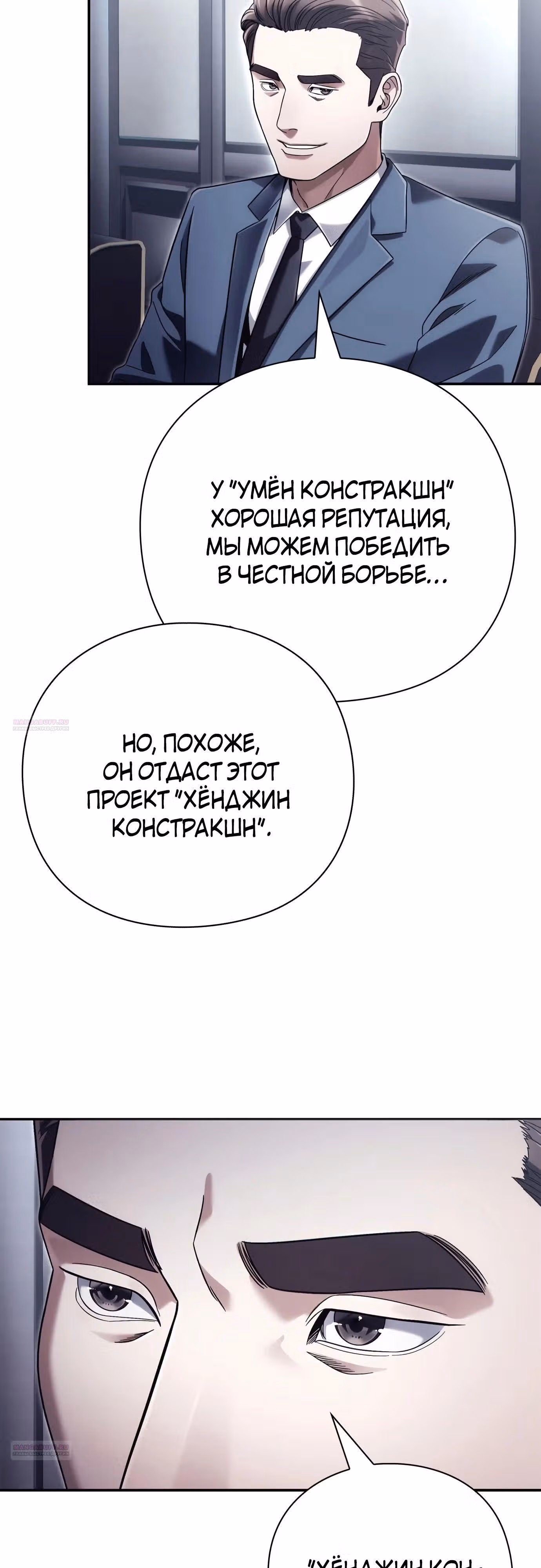 Офисный работник, видящий судьбы — Том 1 · Глава 61, страница 48