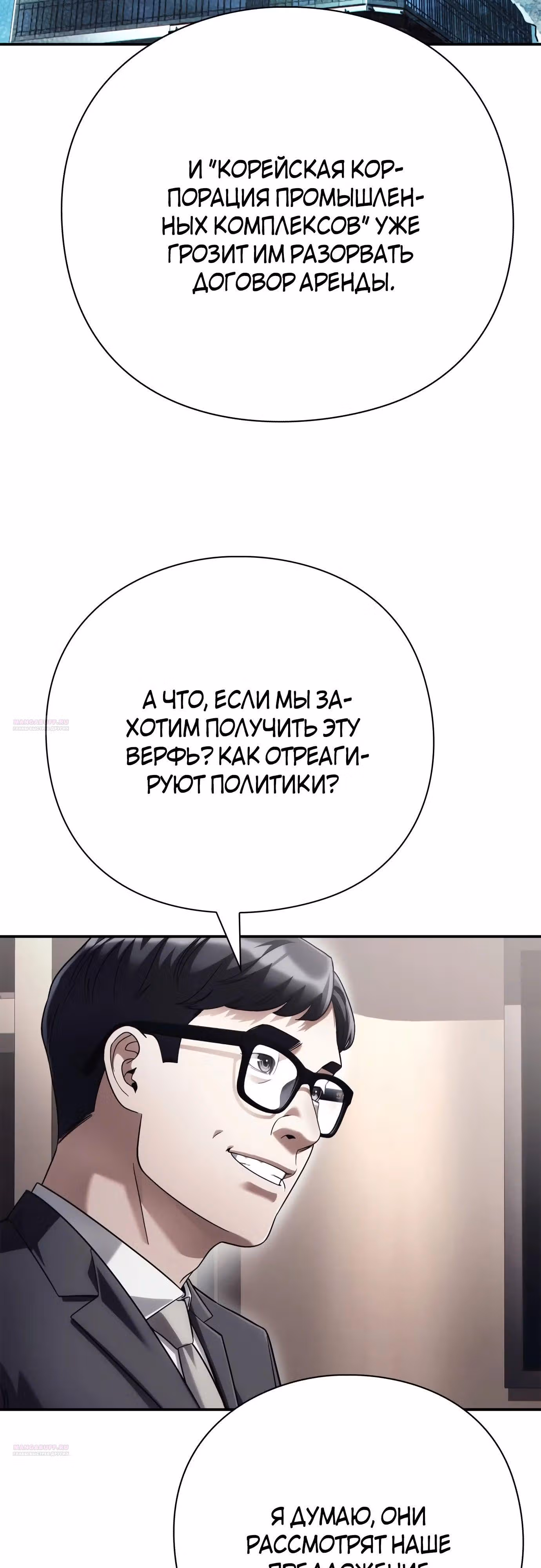 Офисный работник, видящий судьбы — Том 1 · Глава 61, страница 6