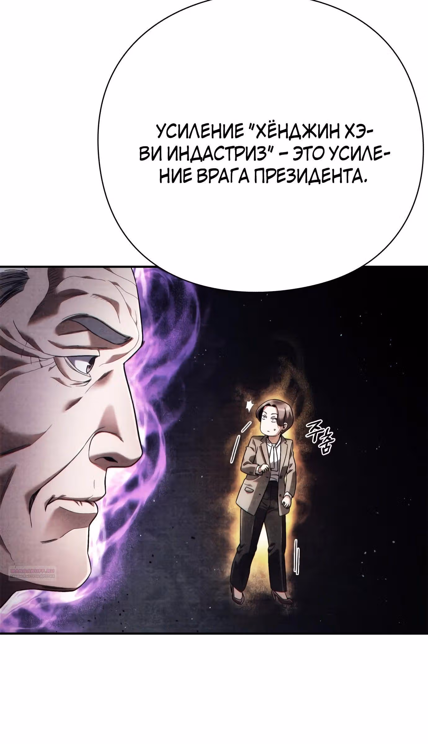 Офисный работник, видящий судьбы — Том 1 · Глава 61, страница 10