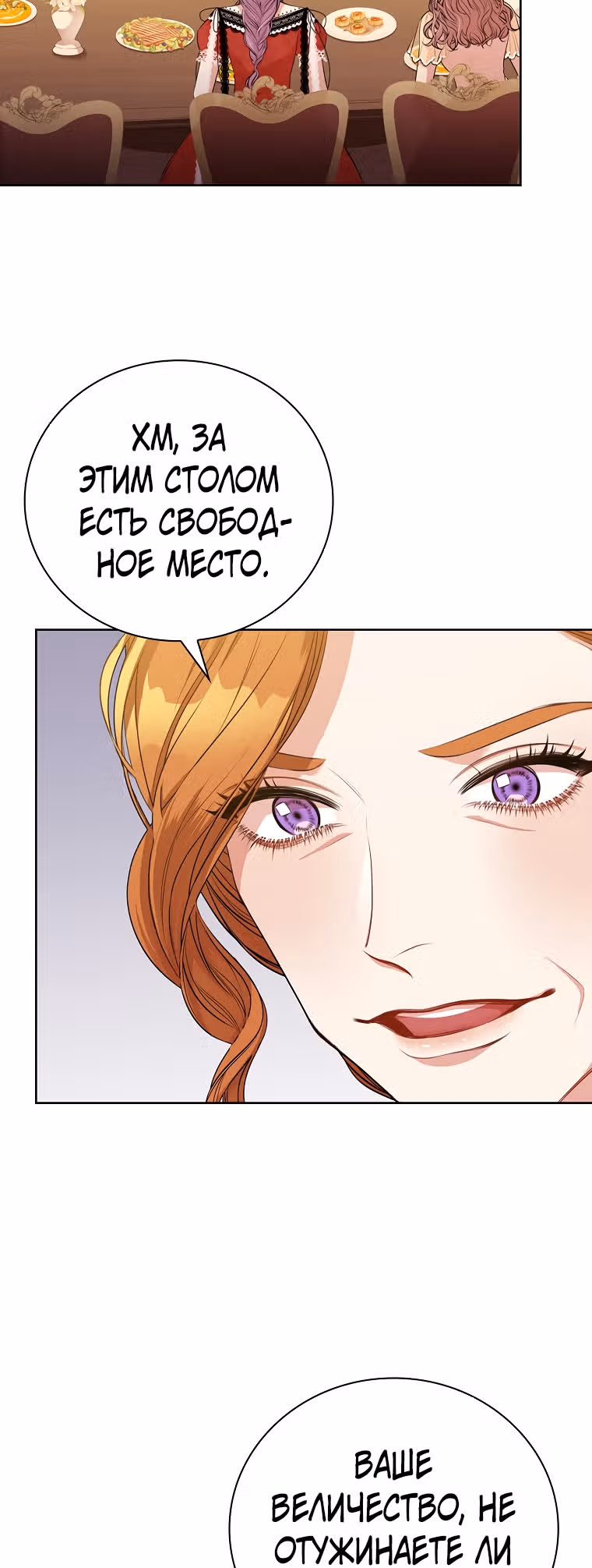 Я стала секретаршей тирана — Том 2 · Глава 58, страница 11