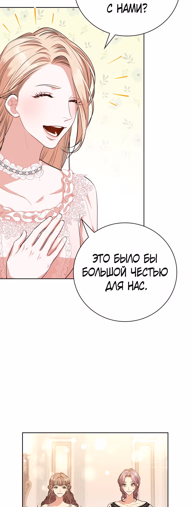 Я стала секретаршей тирана — Том 2 · Глава 58, страница 12