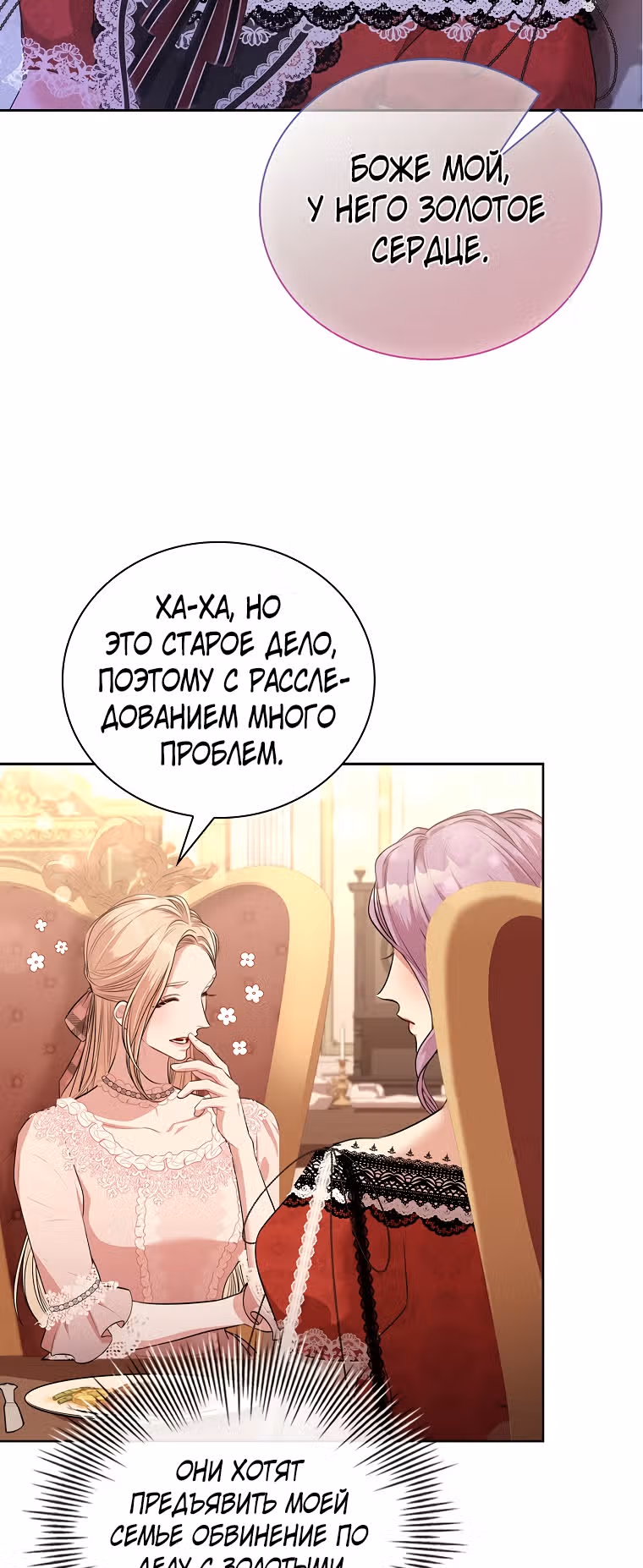 Я стала секретаршей тирана — Том 2 · Глава 58, страница 19