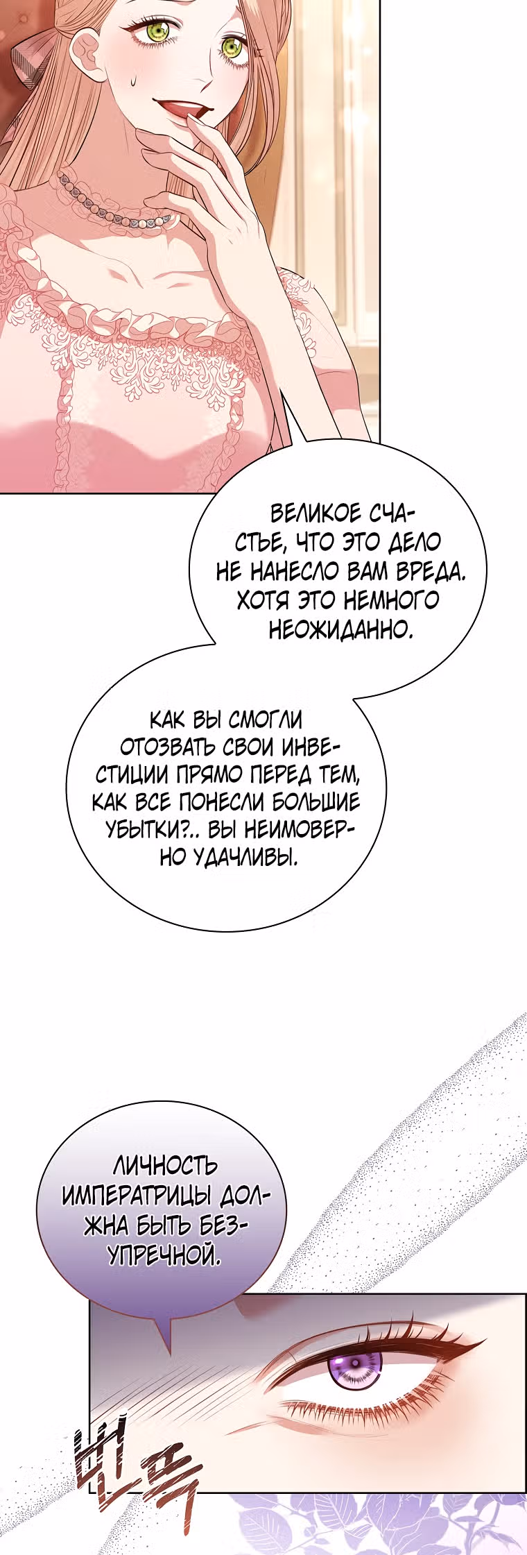 Я стала секретаршей тирана — Том 2 · Глава 58, страница 23