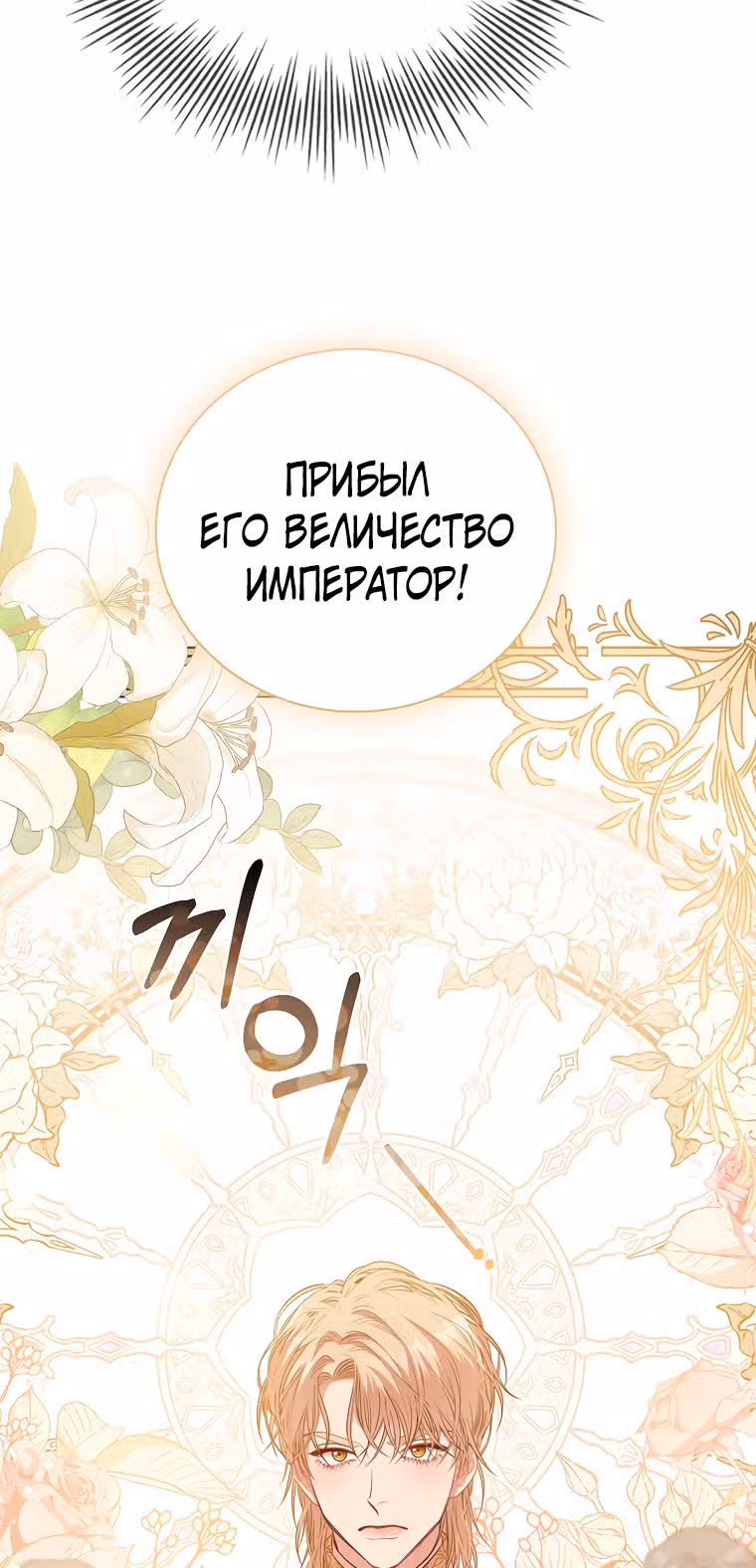 Я стала секретаршей тирана — Том 2 · Глава 58, страница 31