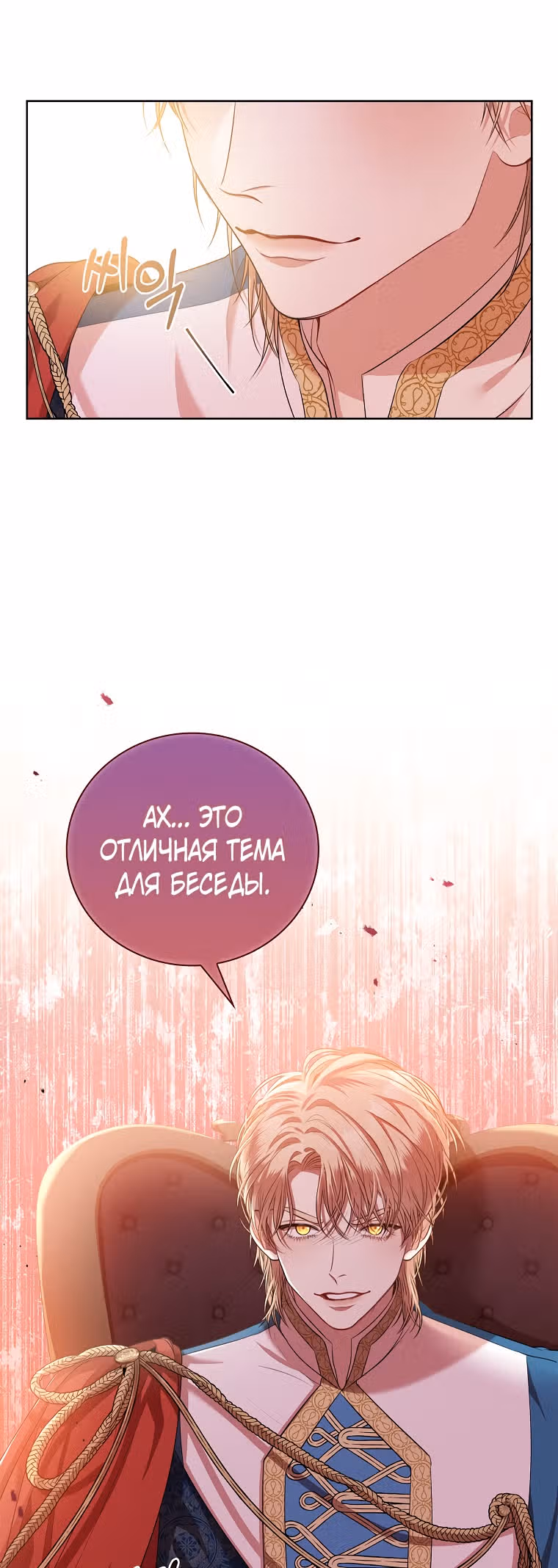 Я стала секретаршей тирана — Том 2 · Глава 58, страница 52