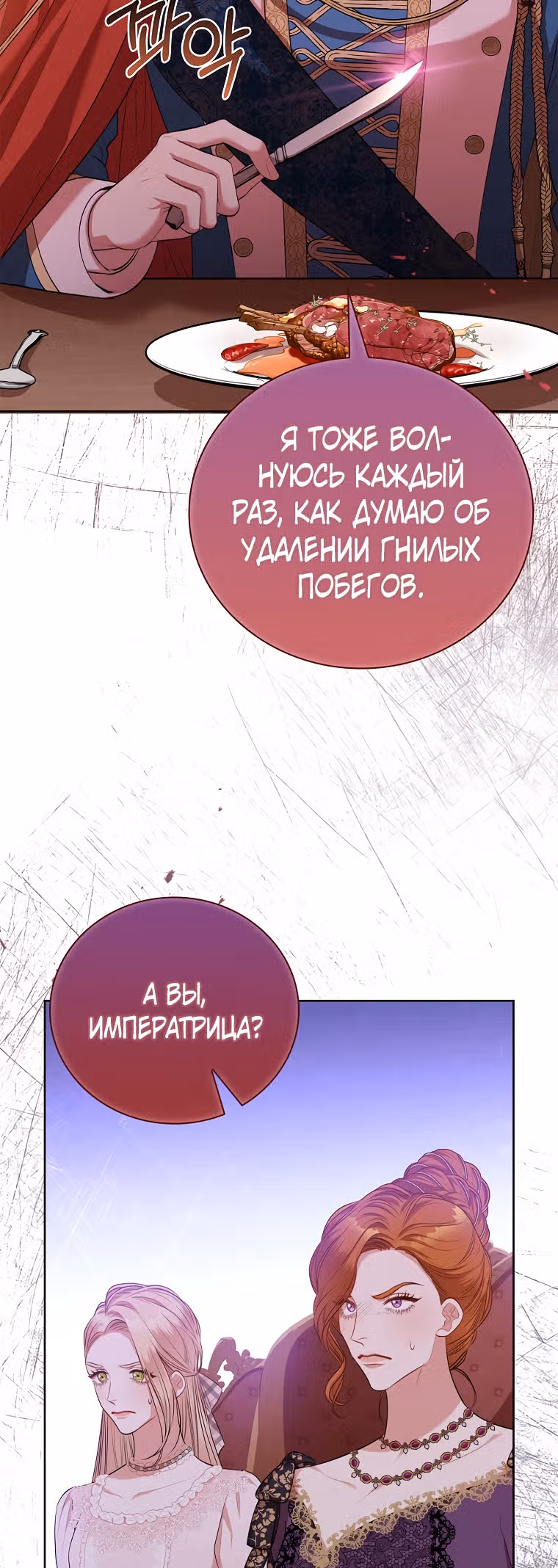 Я стала секретаршей тирана — Том 2 · Глава 58, страница 53