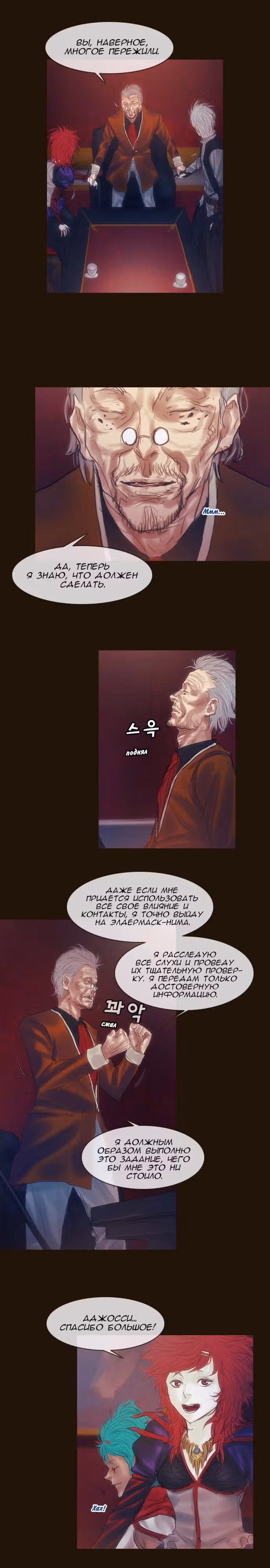 Чародей — Том 2 · Глава 186, страница 4